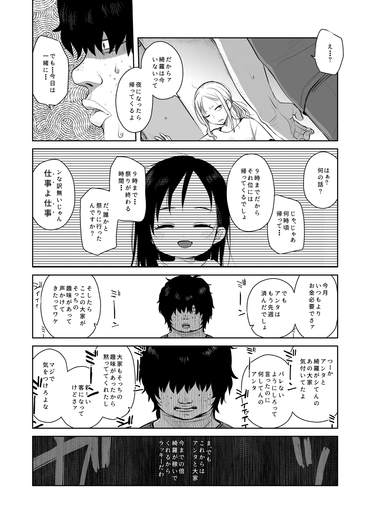 なつあざみ Page.37