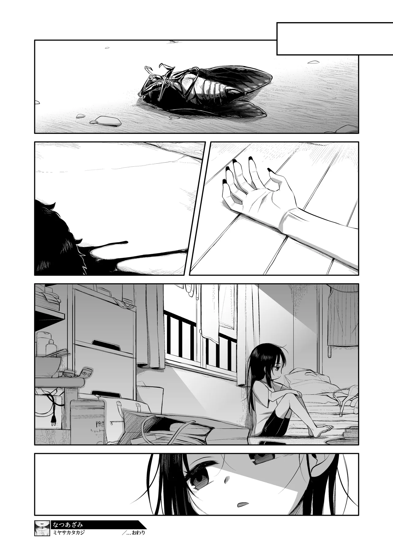 なつあざみ Page.42