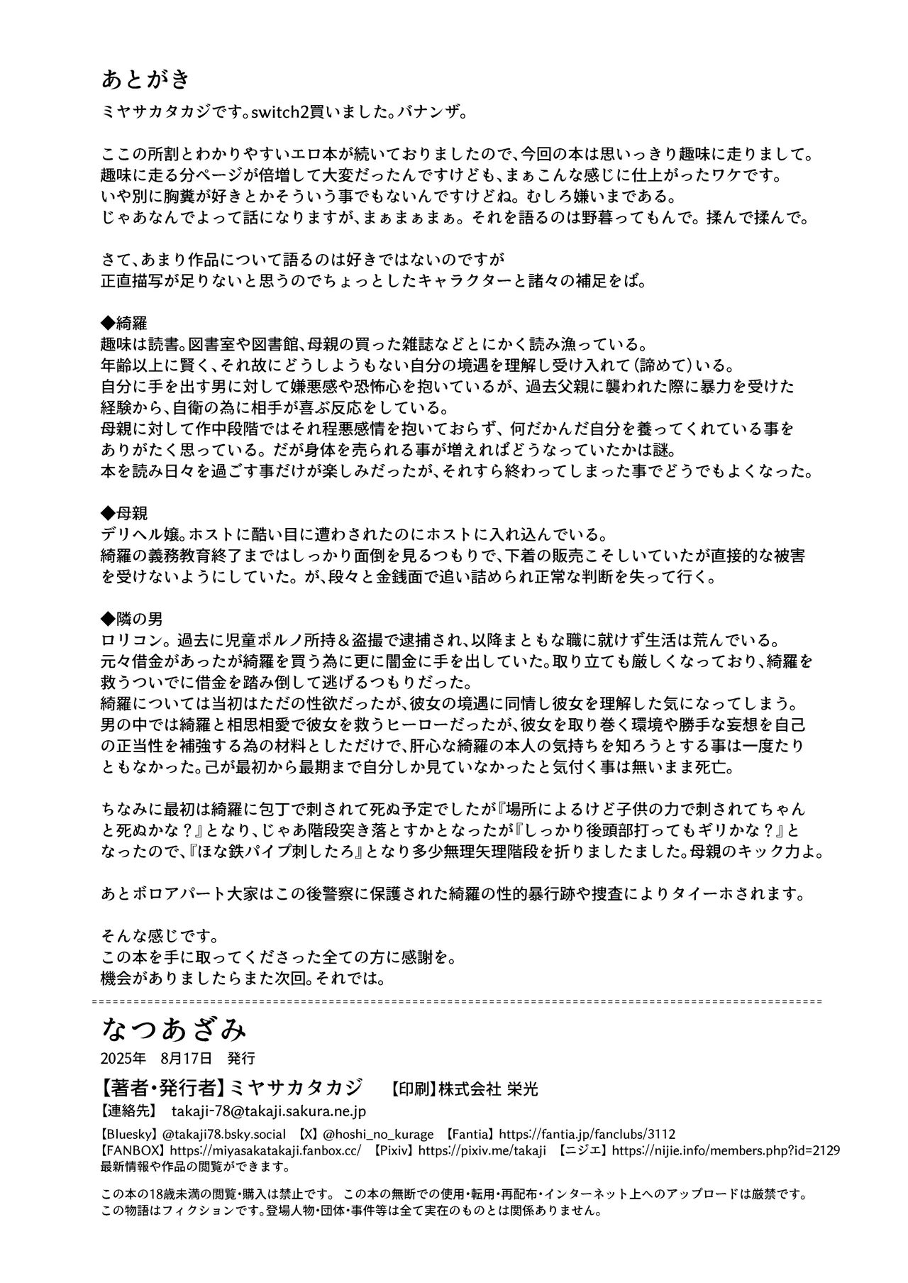 なつあざみ Page.43