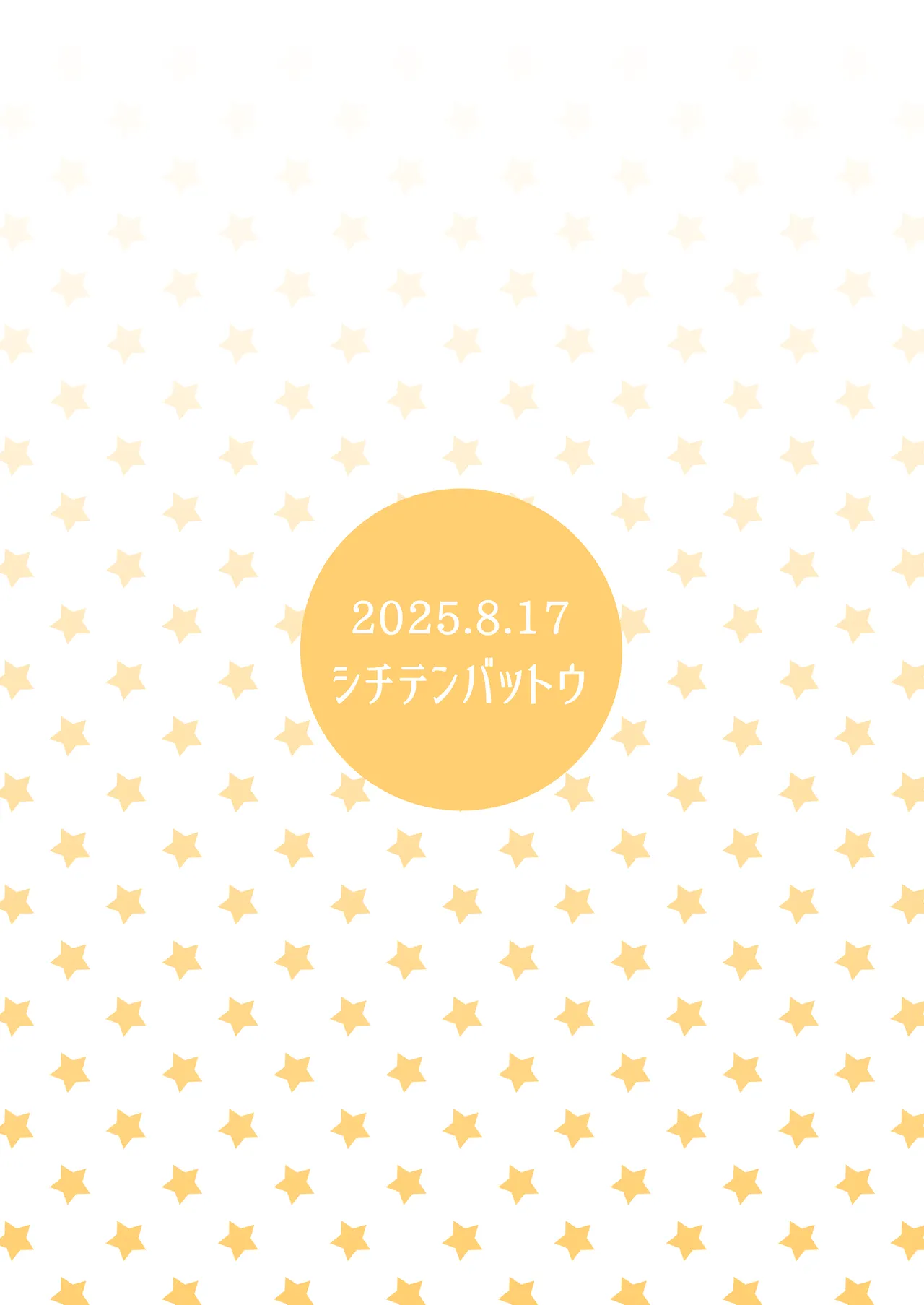 なつあざみ Page.44
