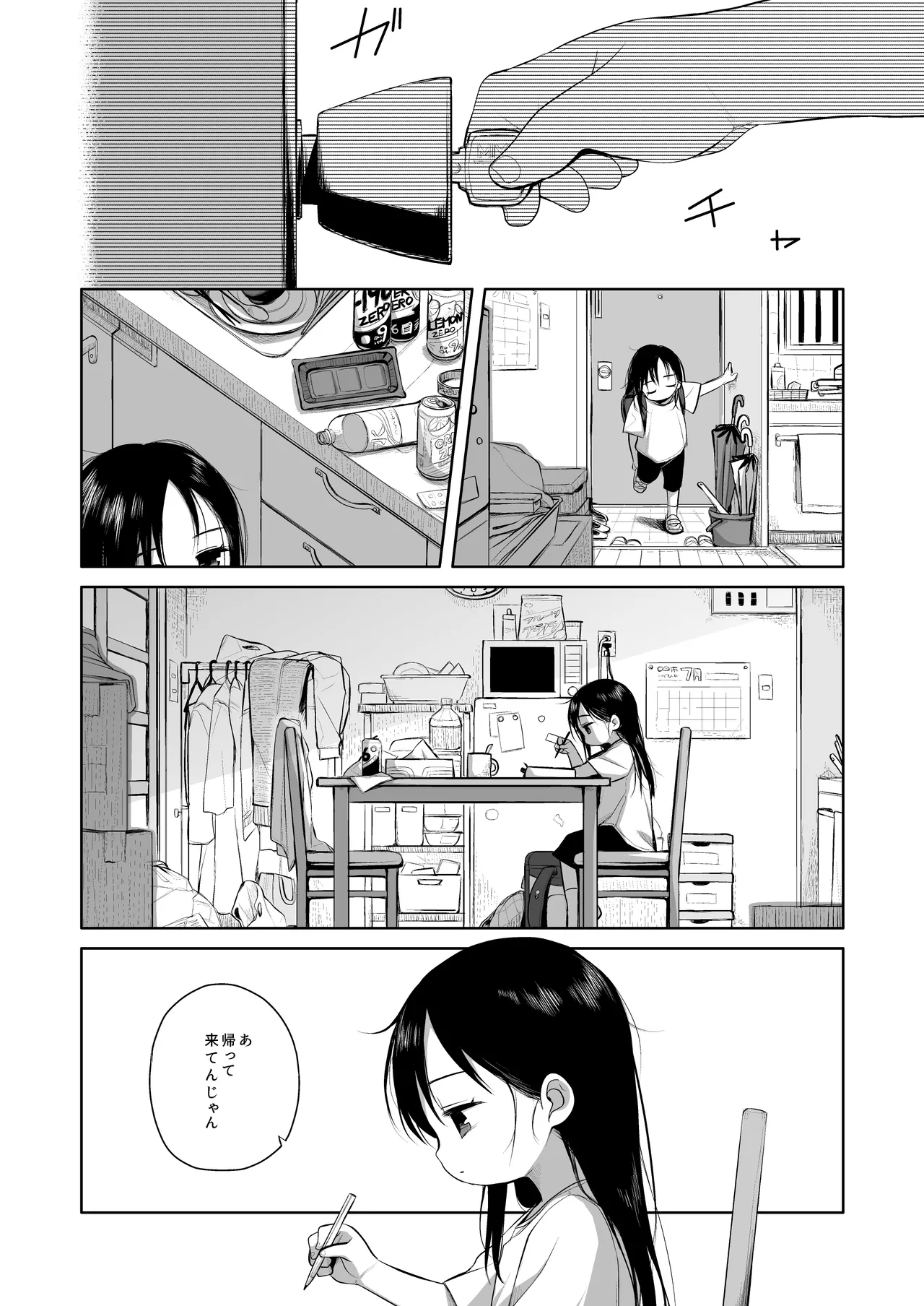 なつあざみ Page.5