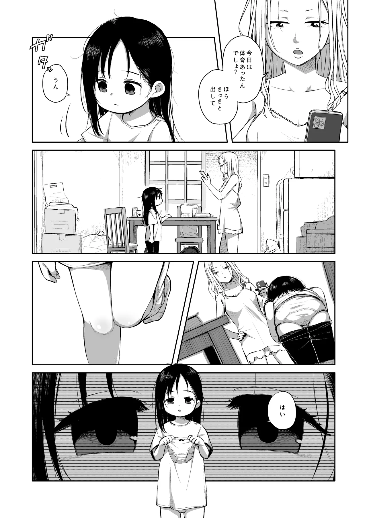 なつあざみ Page.6