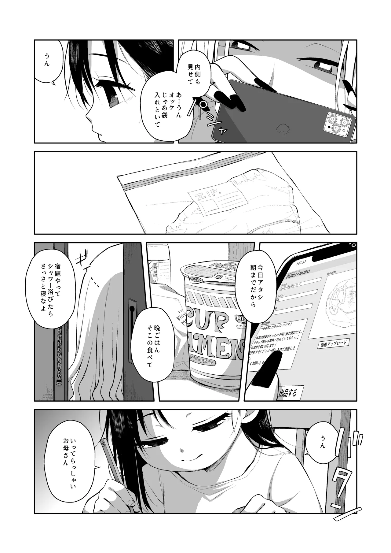 なつあざみ Page.7