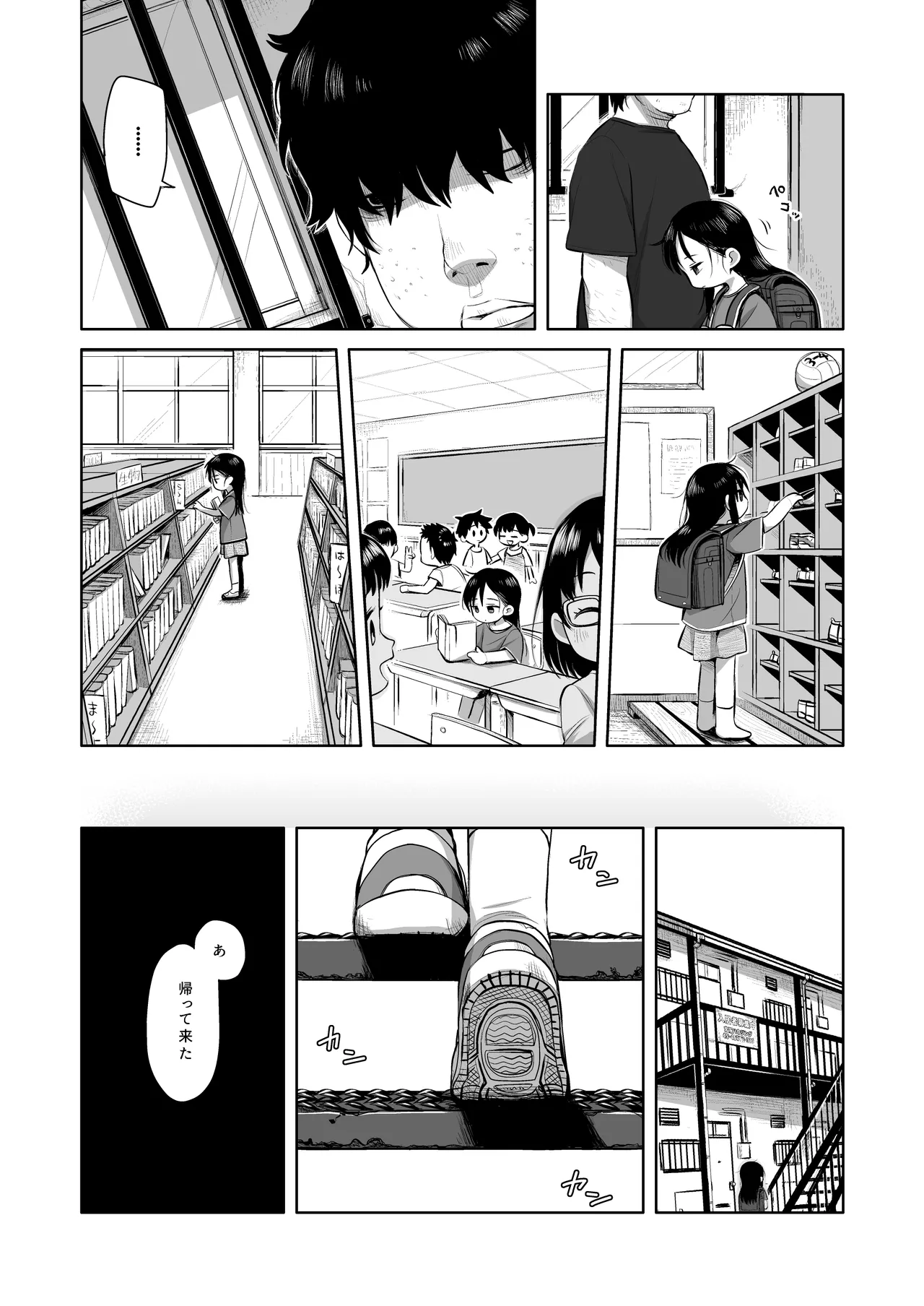 なつあざみ Page.9