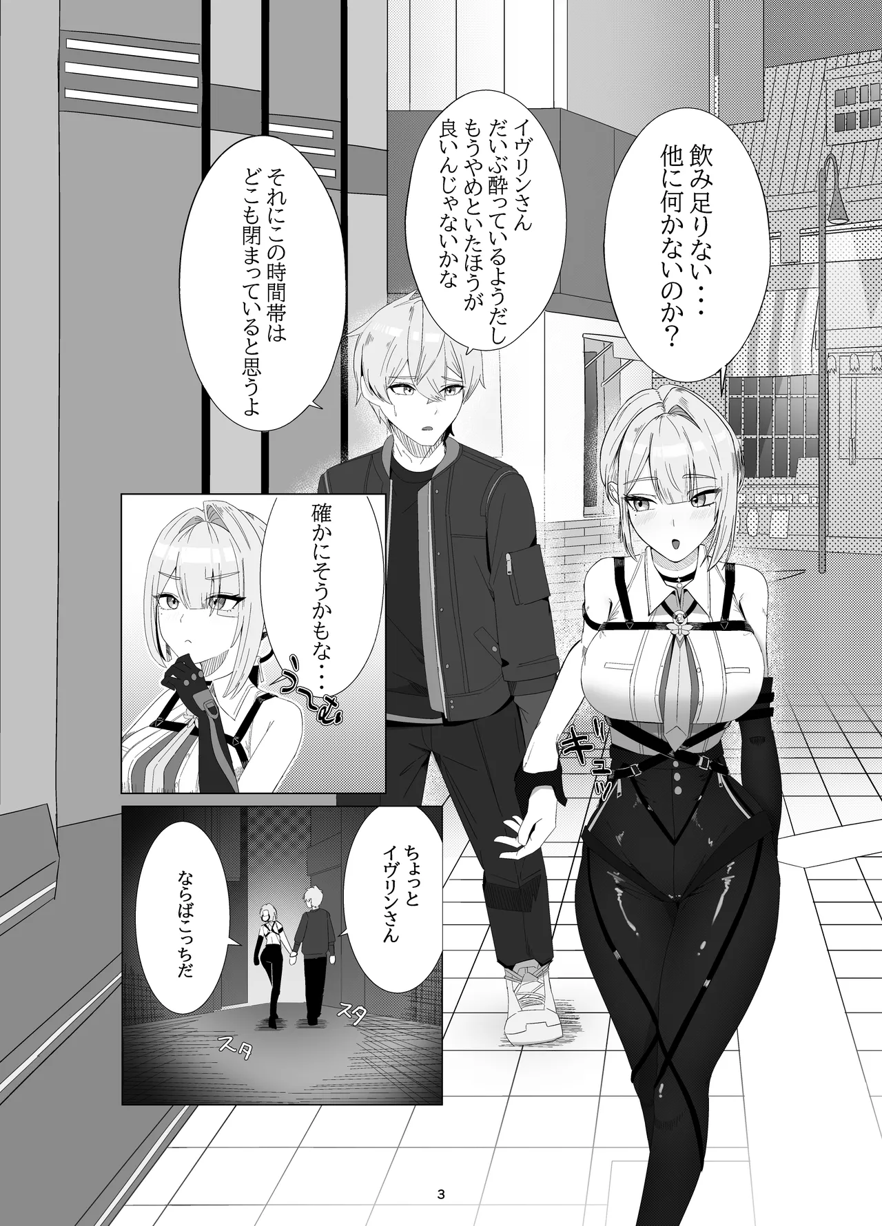 信頼度イベント 裏側の話 Page.2