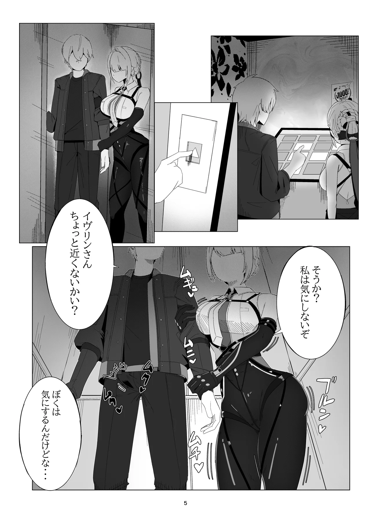 信頼度イベント 裏側の話 Page.4