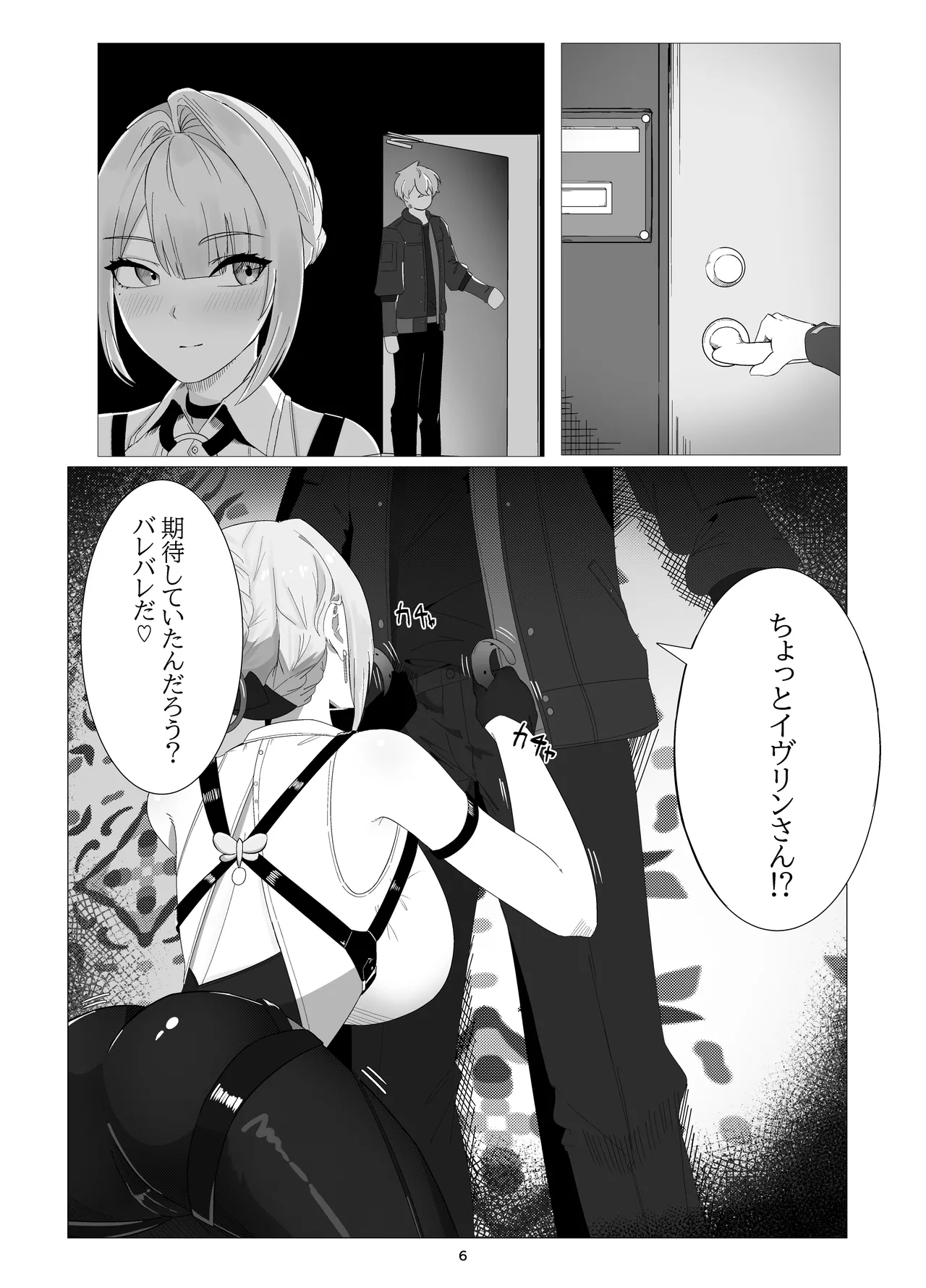 信頼度イベント 裏側の話 Page.5