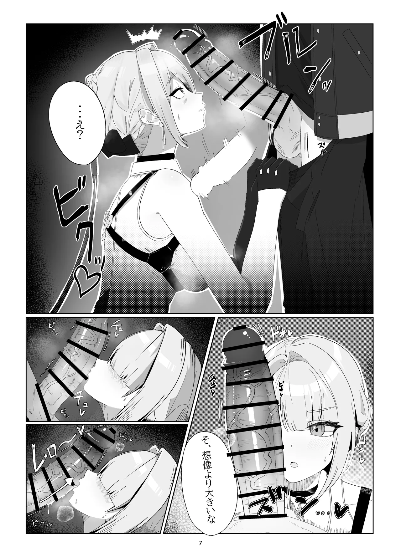 信頼度イベント 裏側の話 Page.6