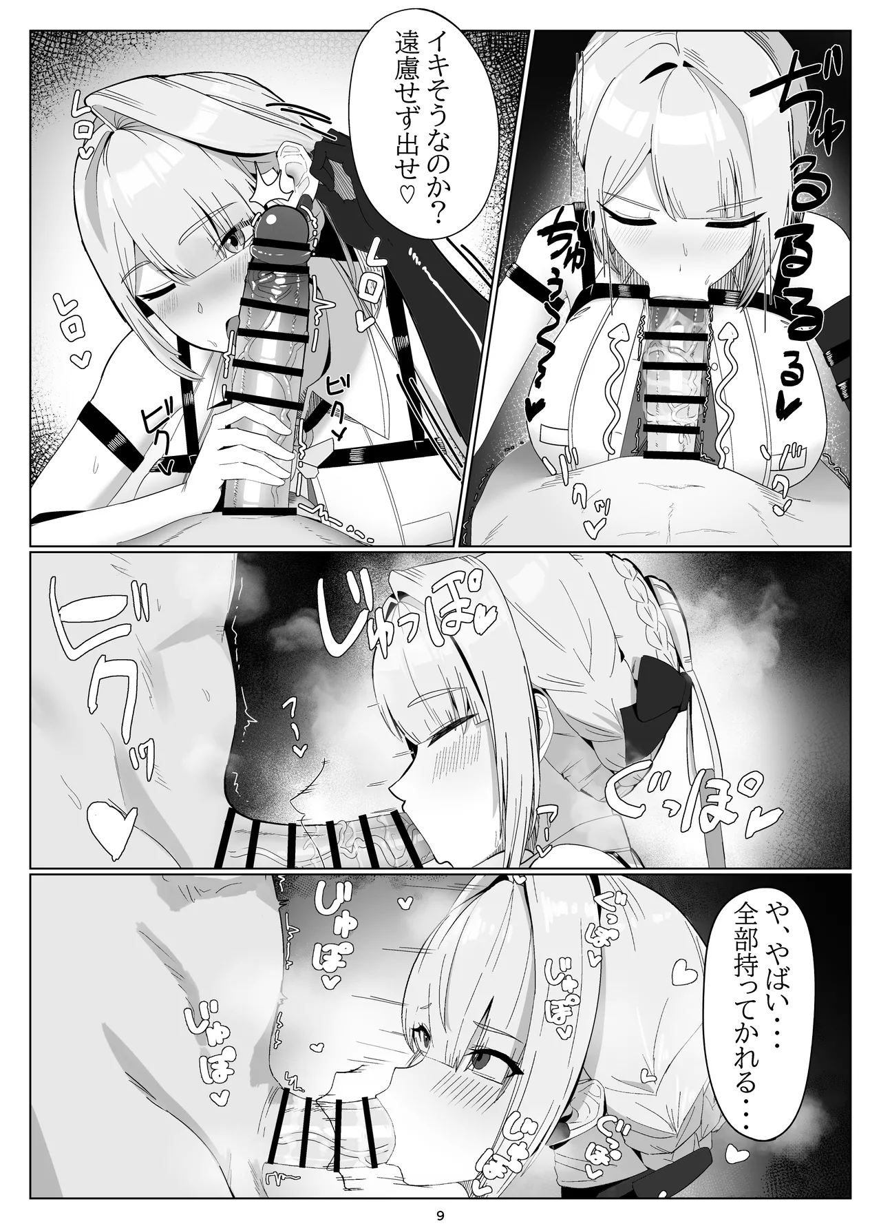 信頼度イベント 裏側の話 Page.8