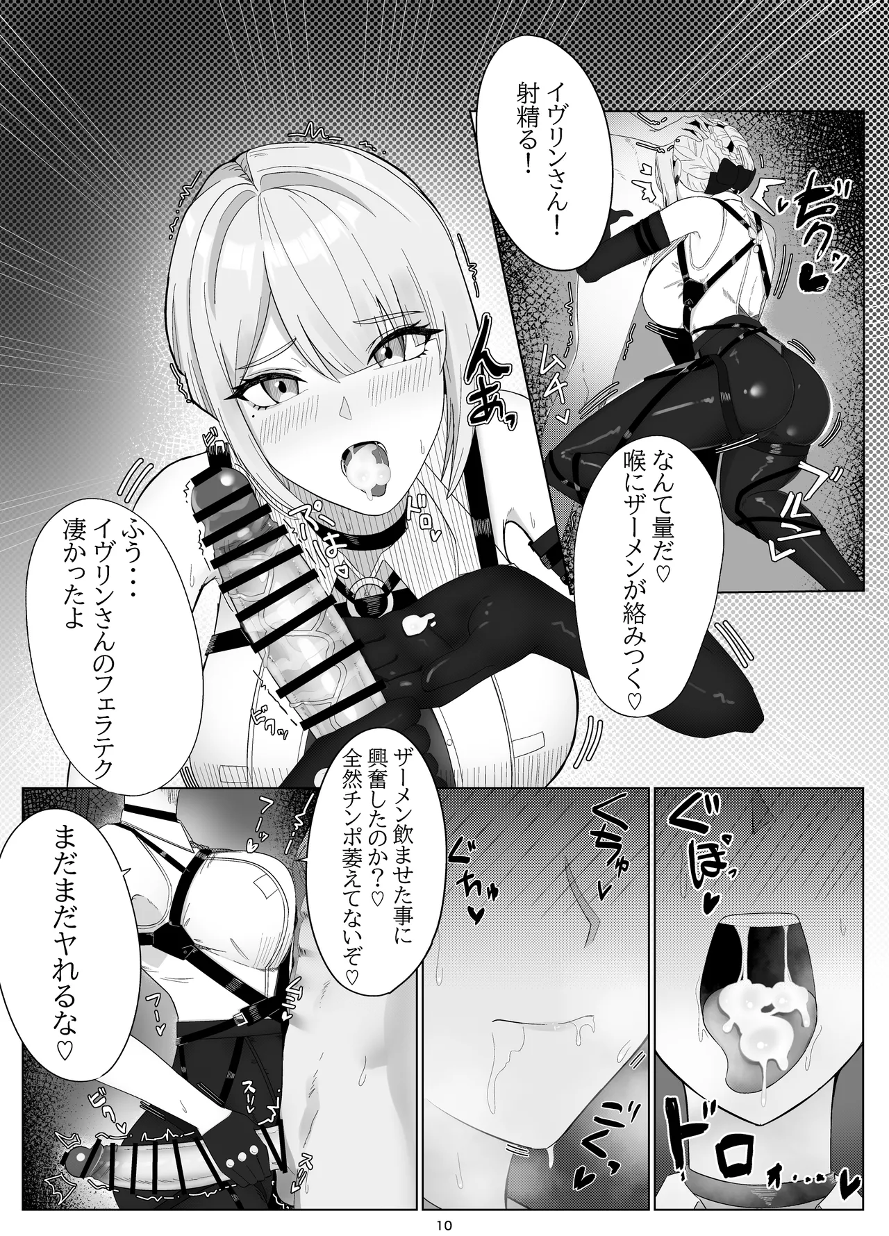信頼度イベント 裏側の話 Page.9