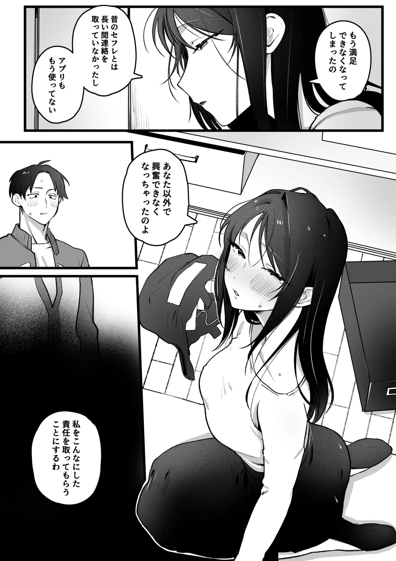 ヤリモクで出会ったセ〇レと迂闊なプロポーズ Page.5