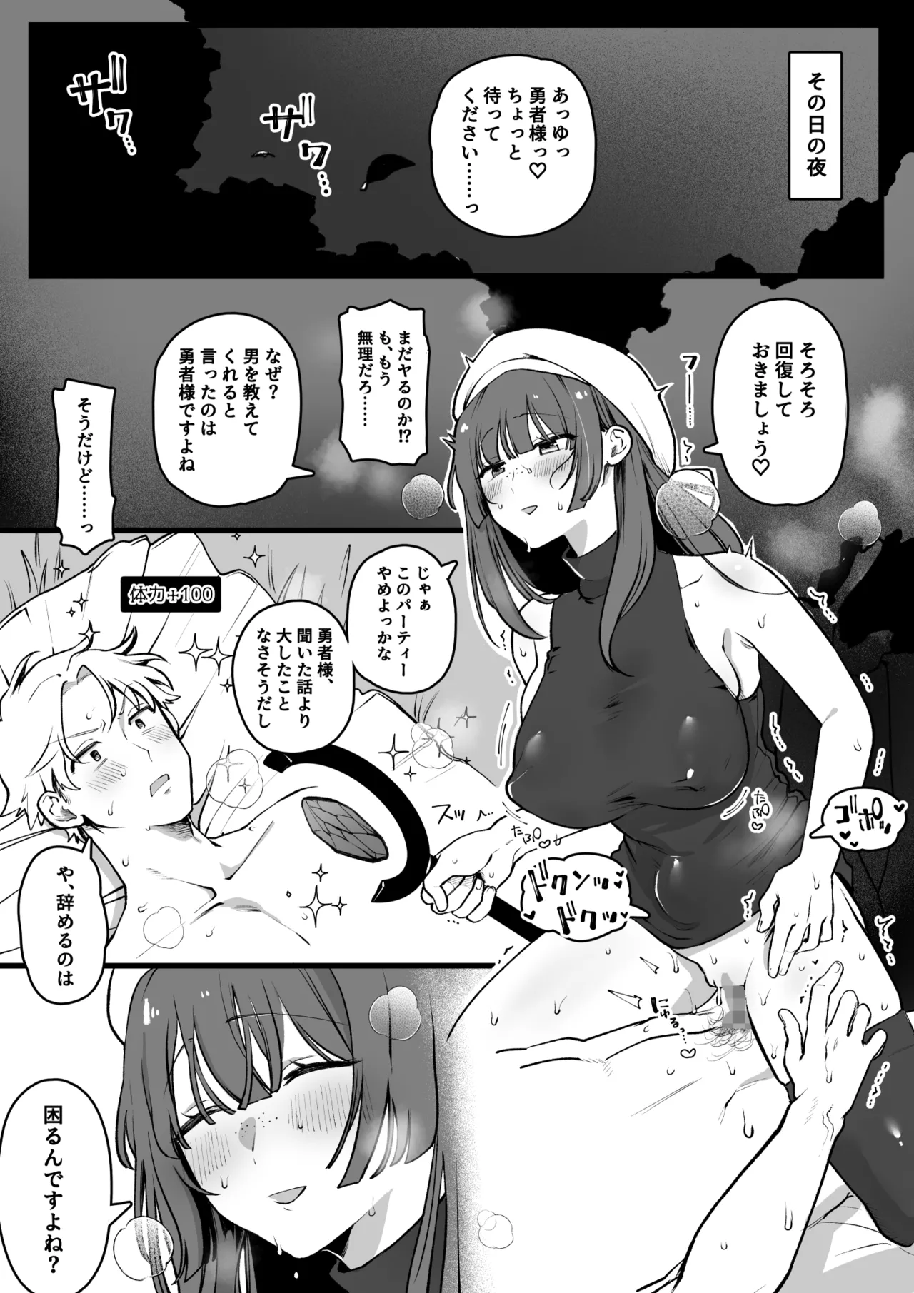 女癖の悪い勇者vs地味巨乳ヒーラー Page.2