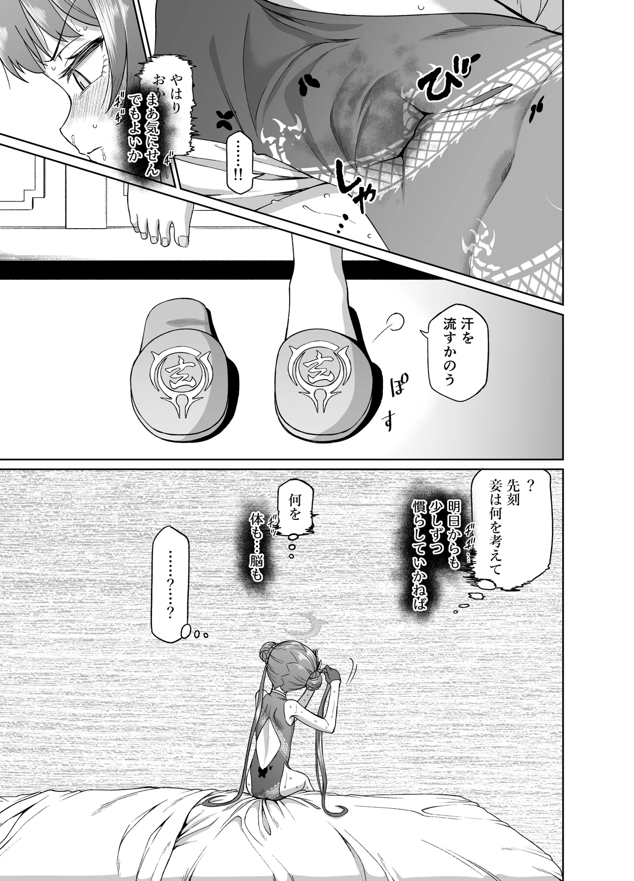竜華キサキVS洗脳虫型ロボ Page.10