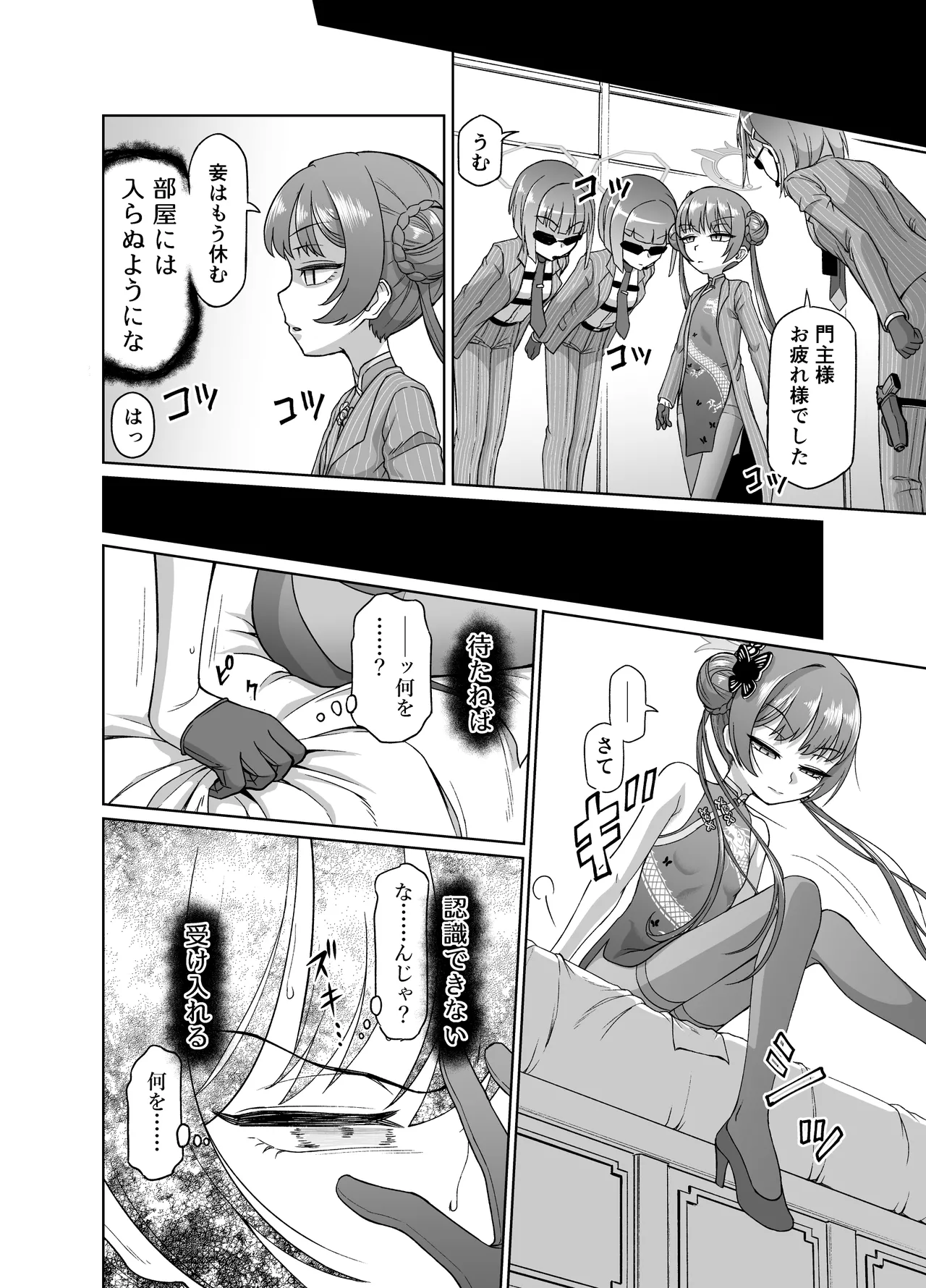 竜華キサキVS洗脳虫型ロボ Page.11