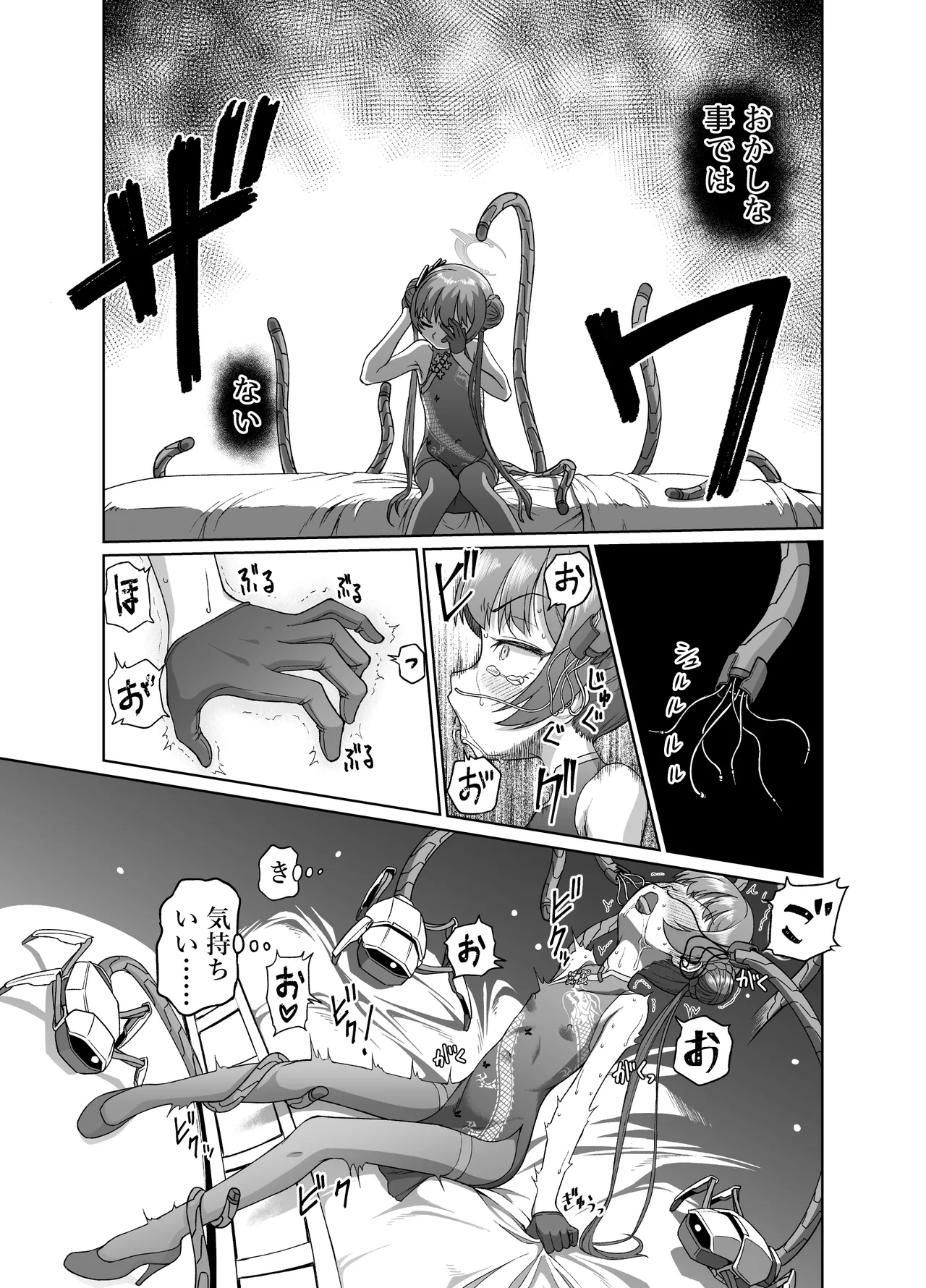 竜華キサキVS洗脳虫型ロボ Page.12