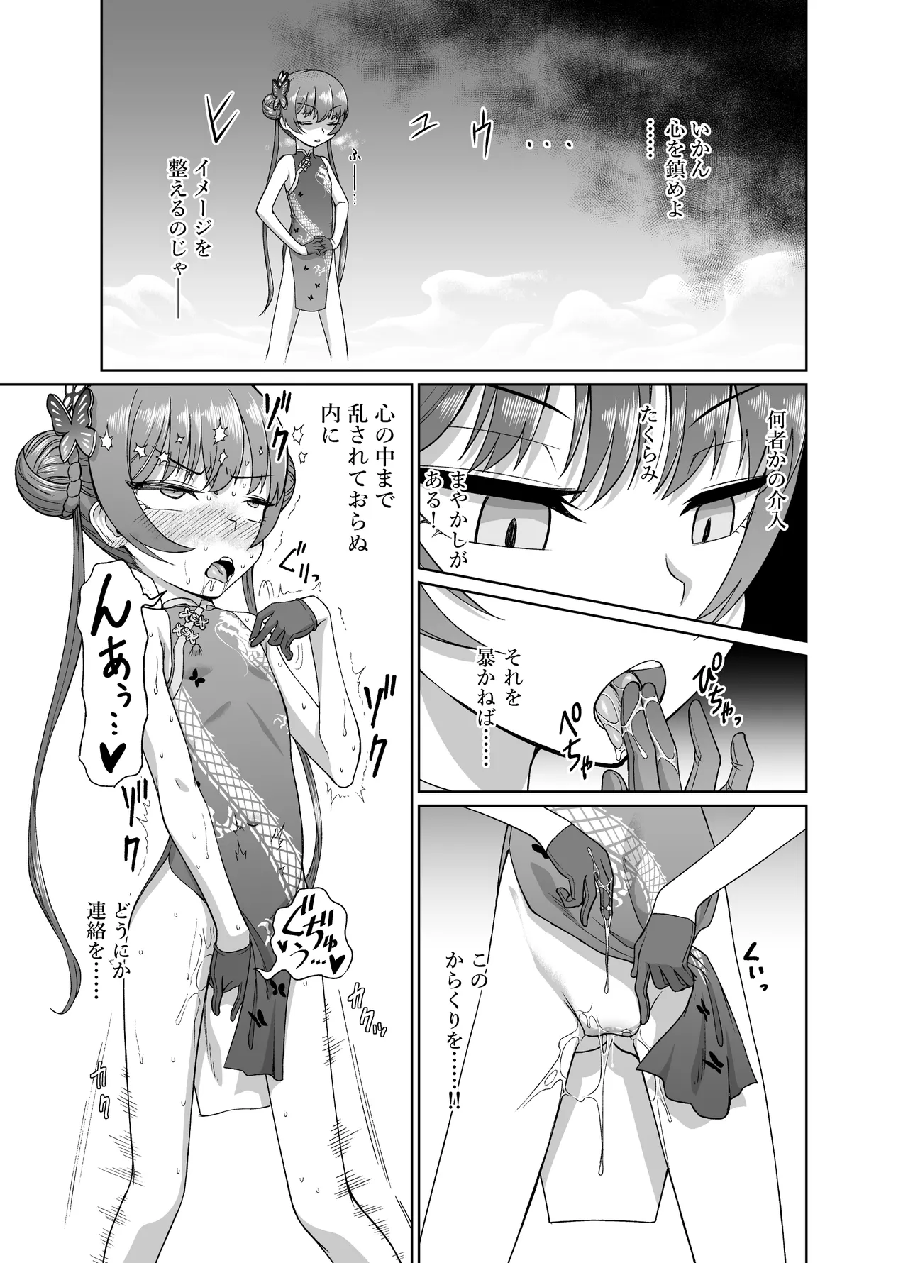 竜華キサキVS洗脳虫型ロボ Page.16