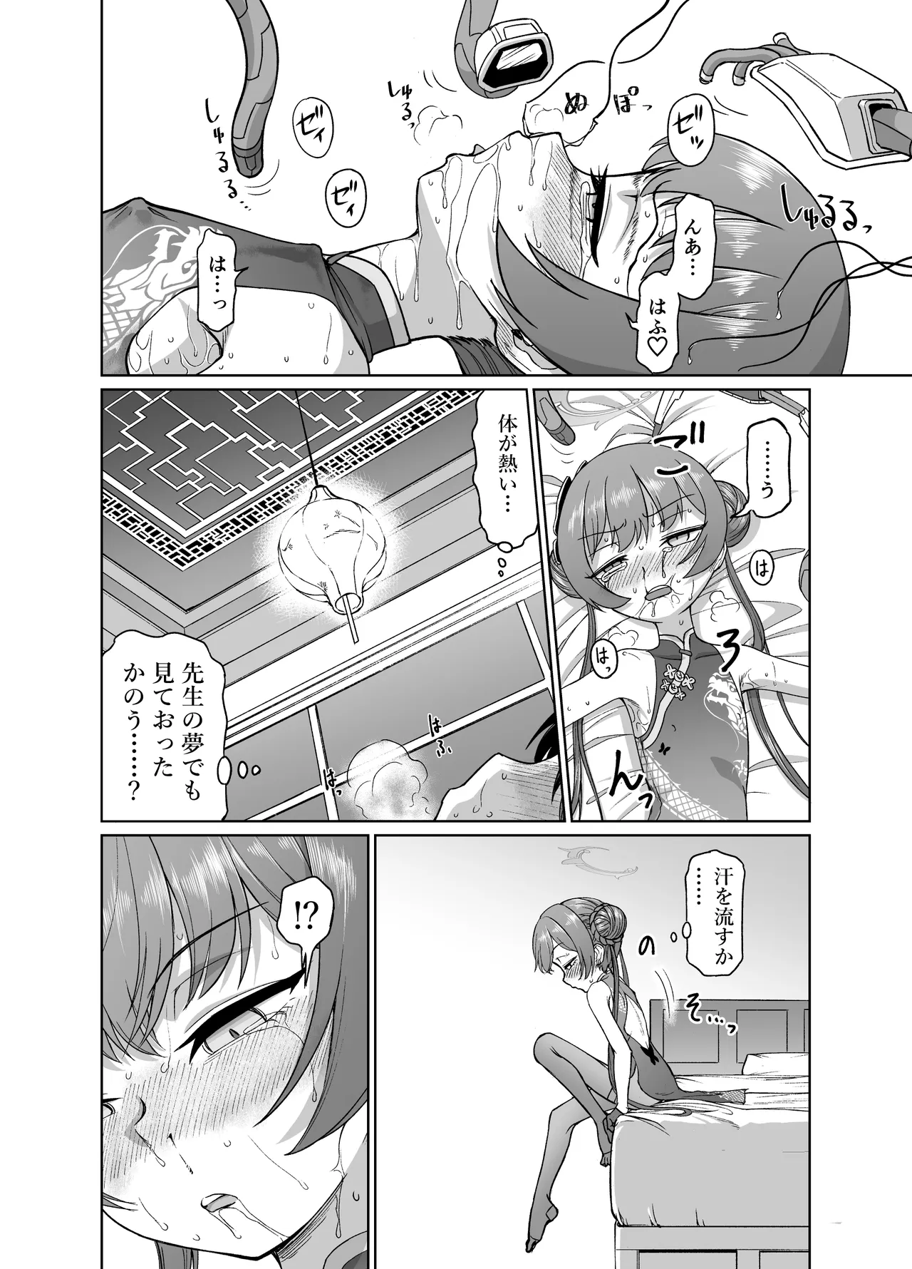 竜華キサキVS洗脳虫型ロボ Page.19