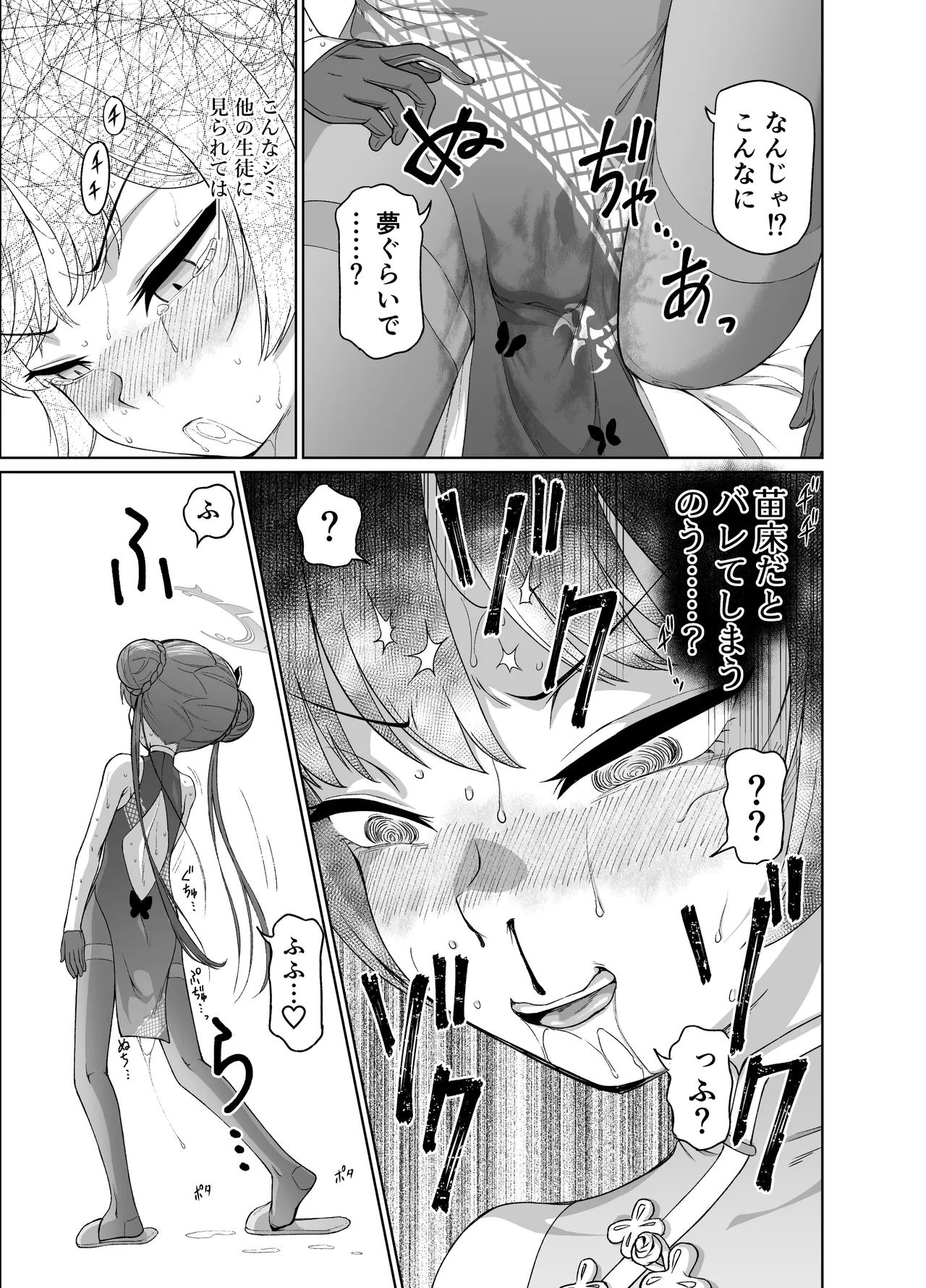竜華キサキVS洗脳虫型ロボ Page.20
