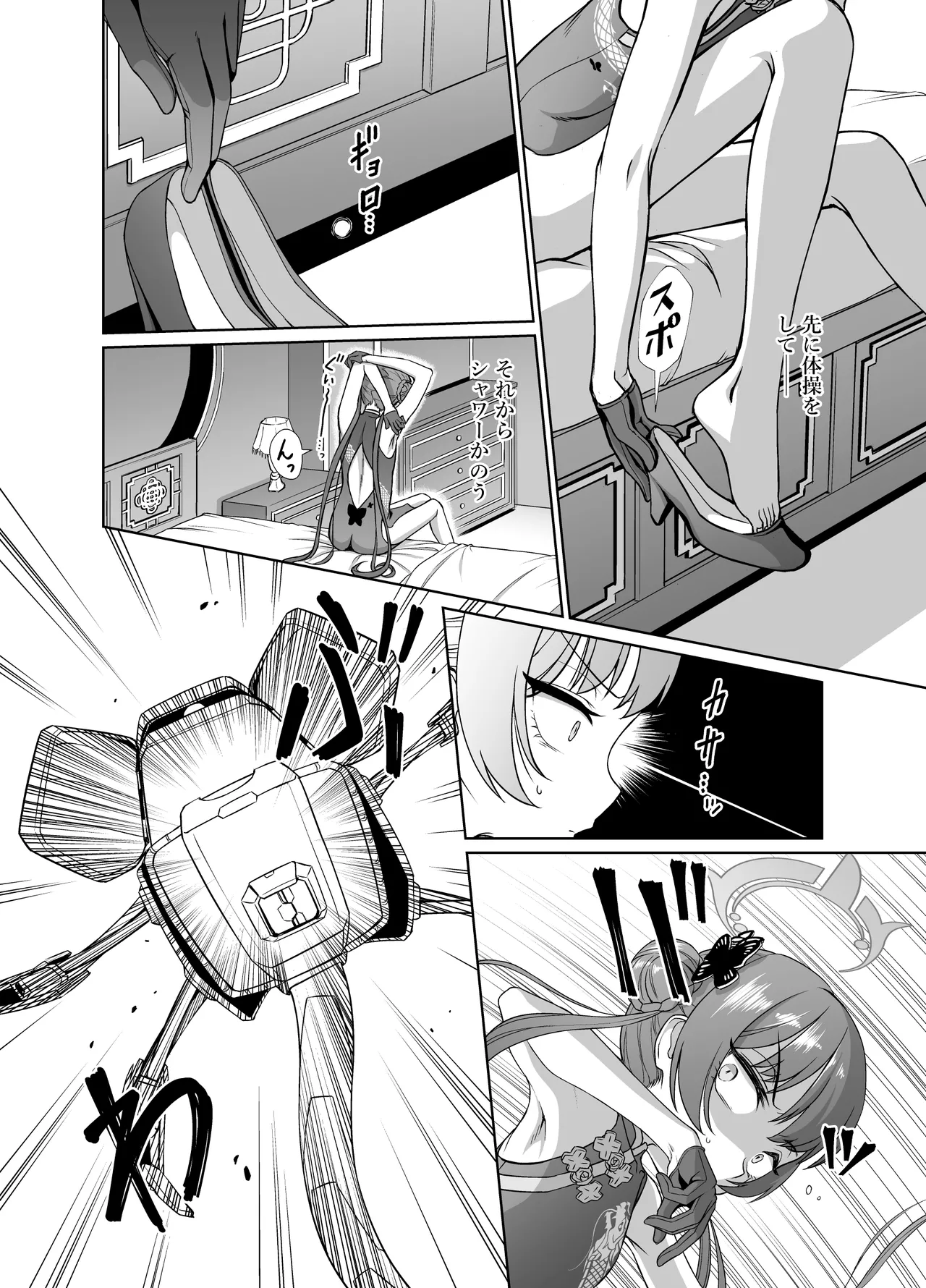 竜華キサキVS洗脳虫型ロボ Page.3