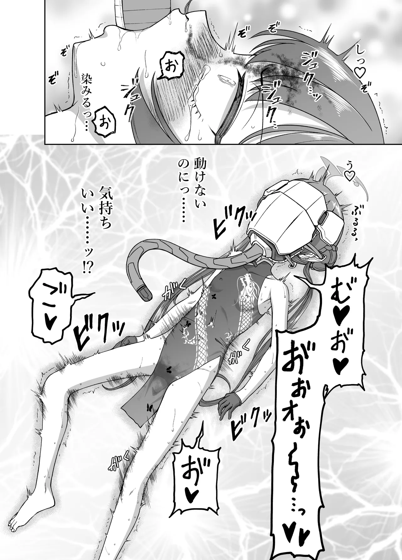 竜華キサキVS洗脳虫型ロボ Page.7