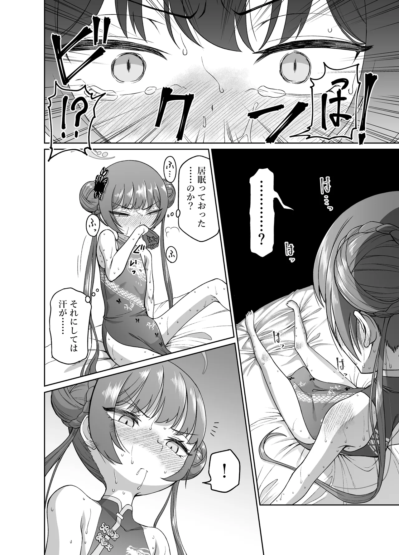 竜華キサキVS洗脳虫型ロボ Page.9