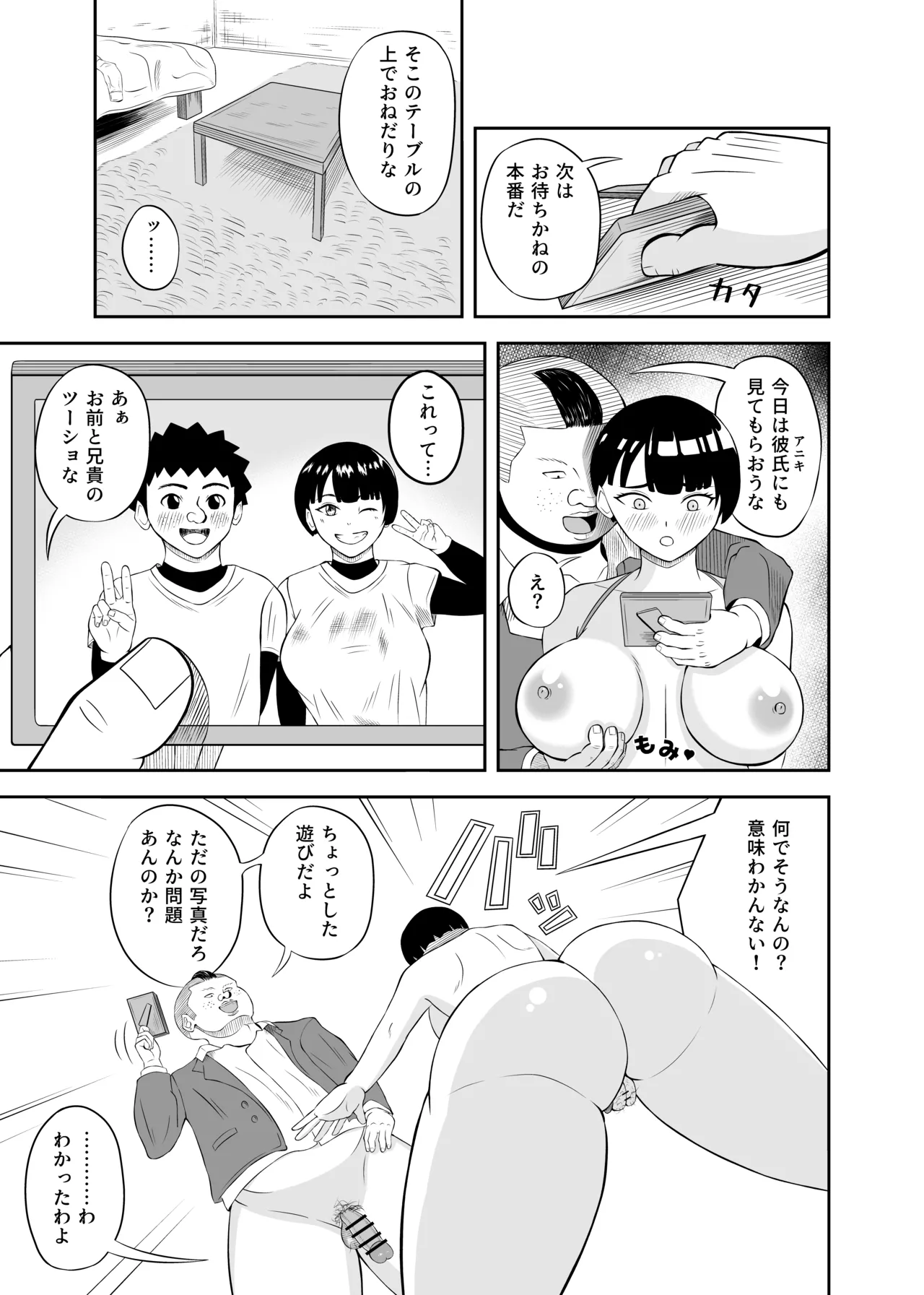 同じ遺伝子2 Page.11