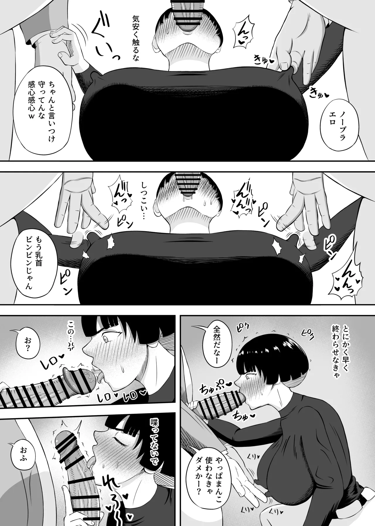 同じ遺伝子2 Page.21
