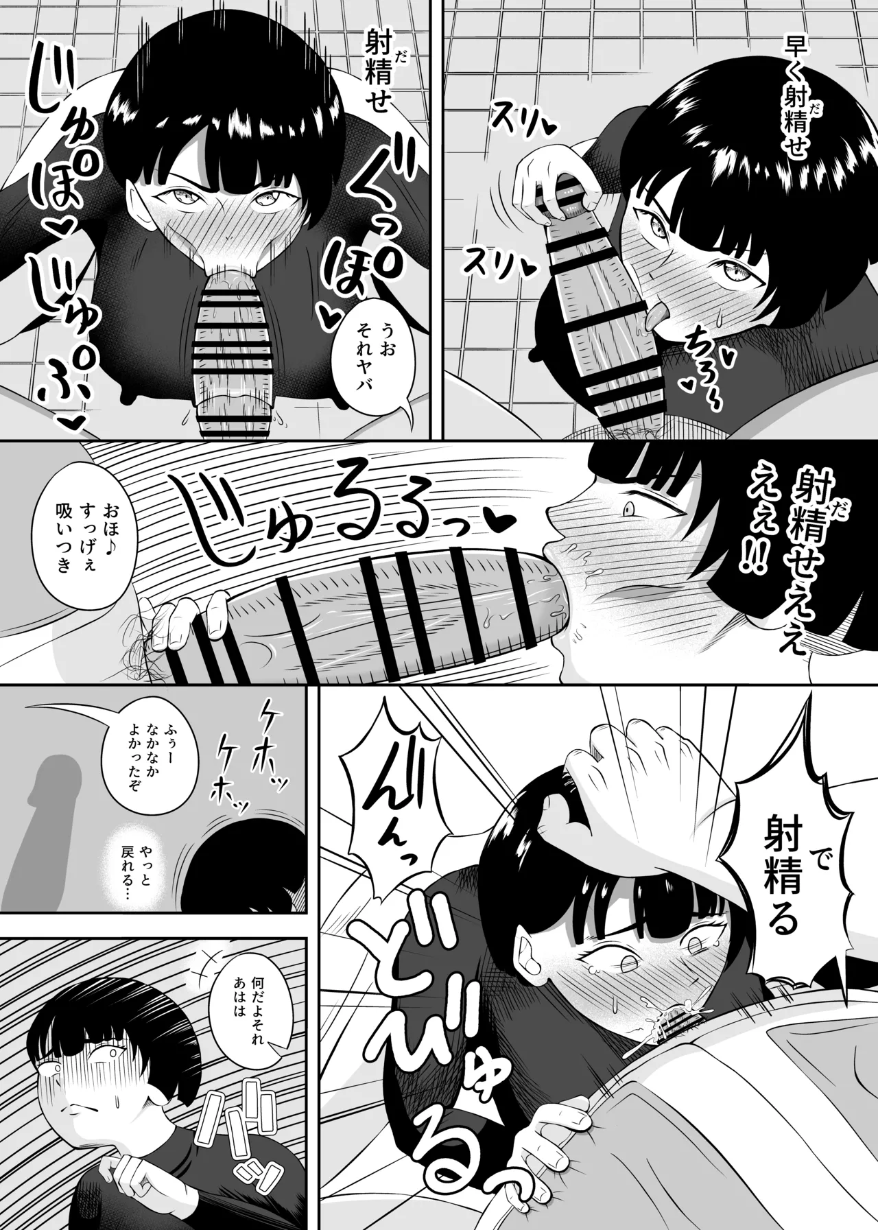 同じ遺伝子2 Page.22