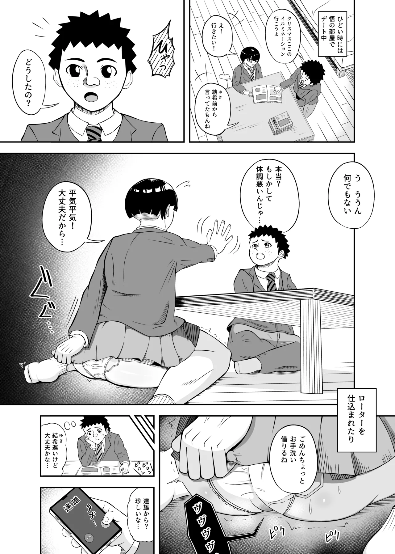 同じ遺伝子2 Page.29