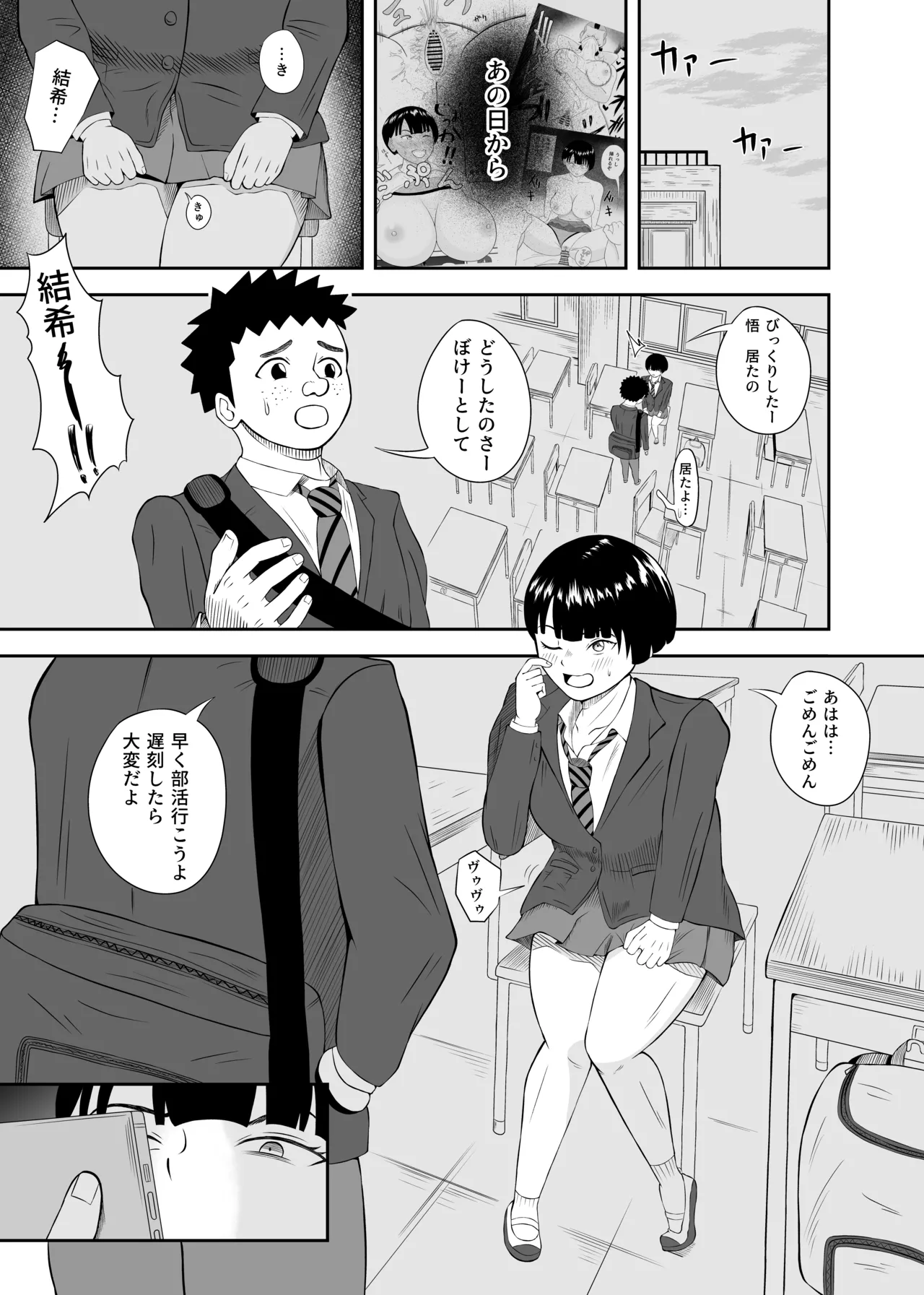 同じ遺伝子2 Page.3