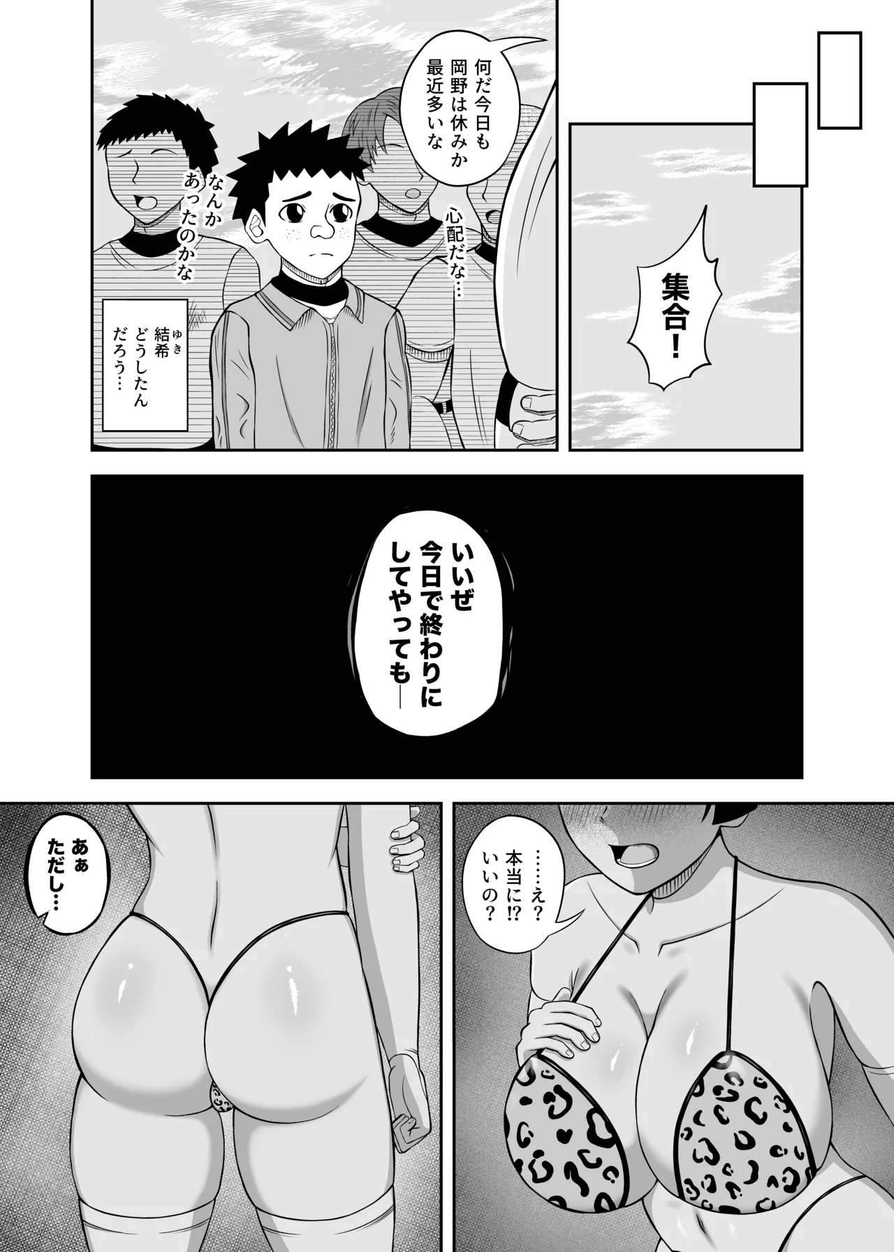 同じ遺伝子2 Page.38