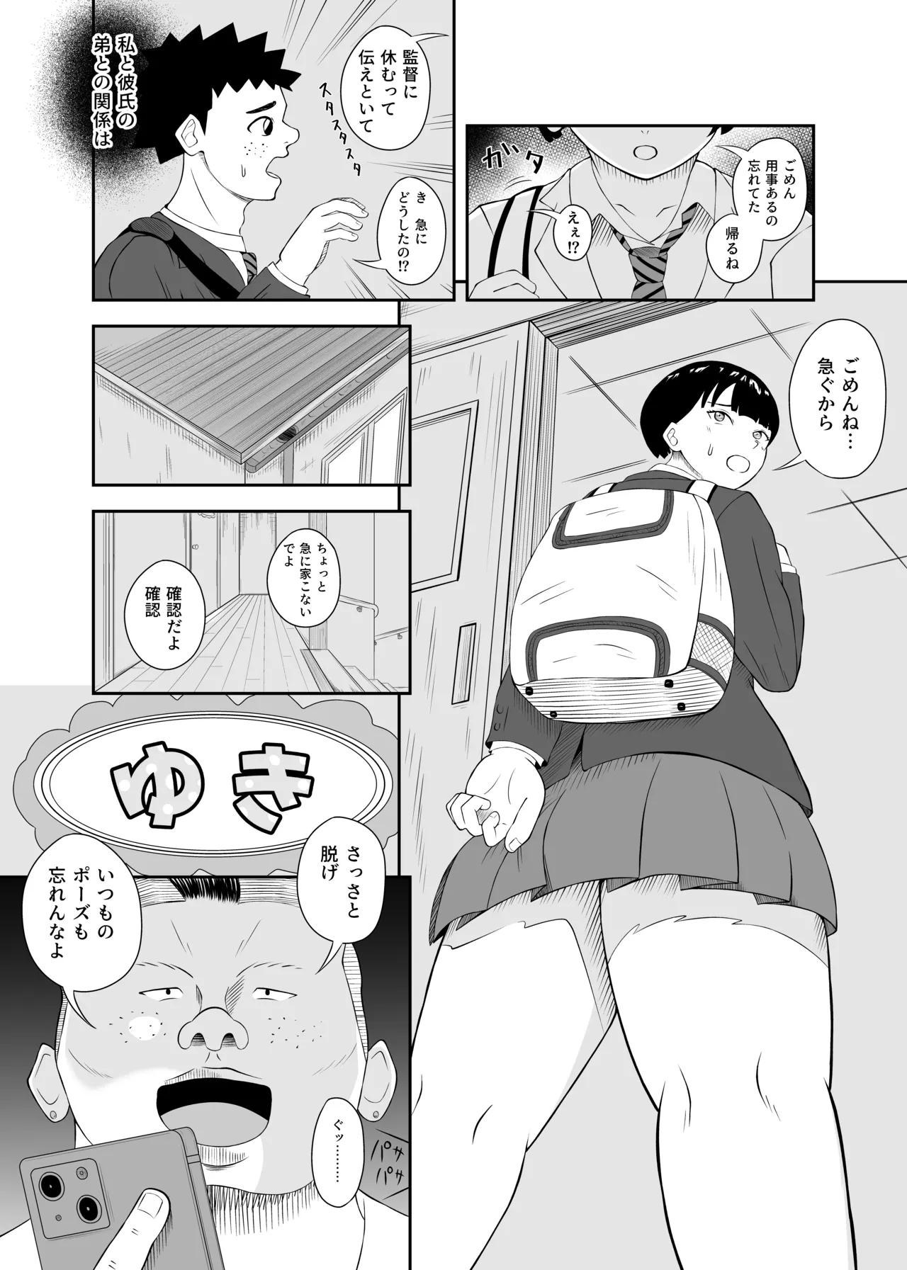 同じ遺伝子2 Page.4