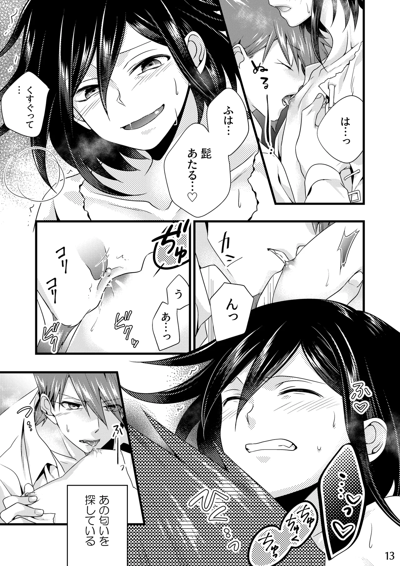 【腐向け】百王本再録 Page.12