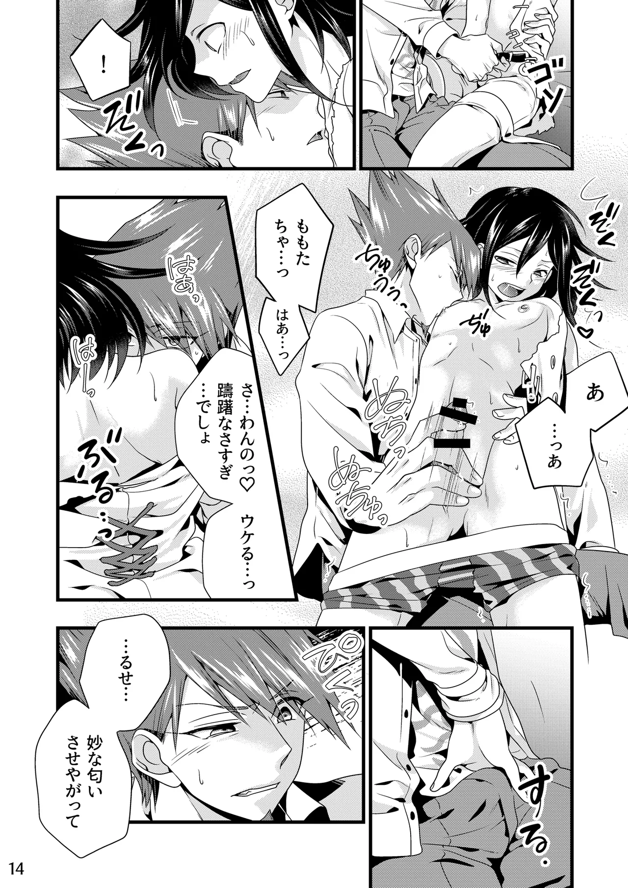 【腐向け】百王本再録 Page.13