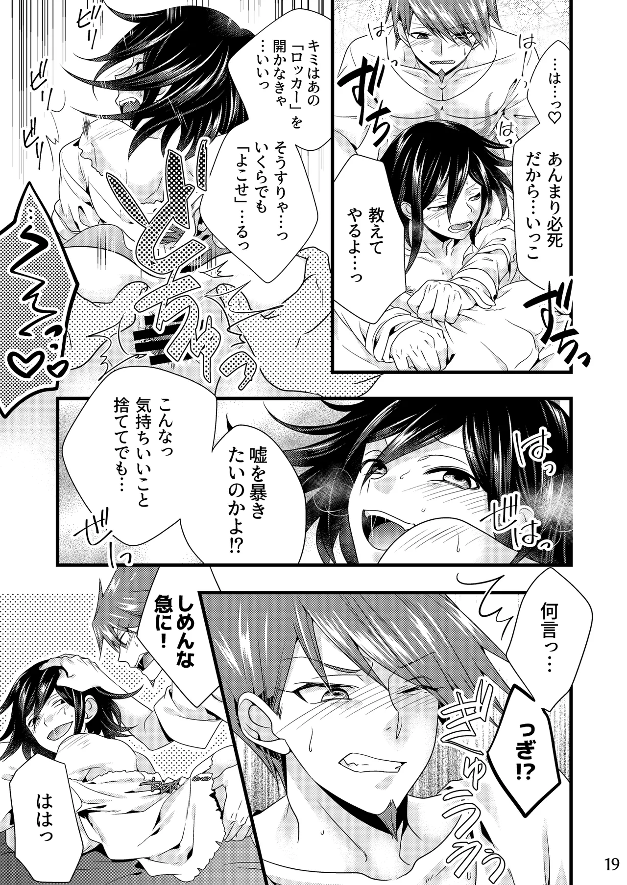 【腐向け】百王本再録 Page.18