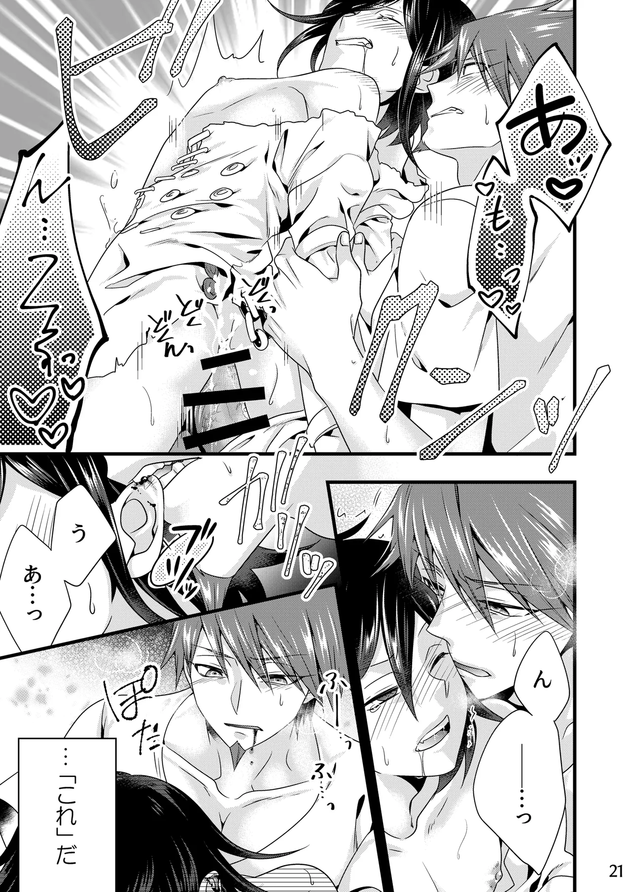 【腐向け】百王本再録 Page.20