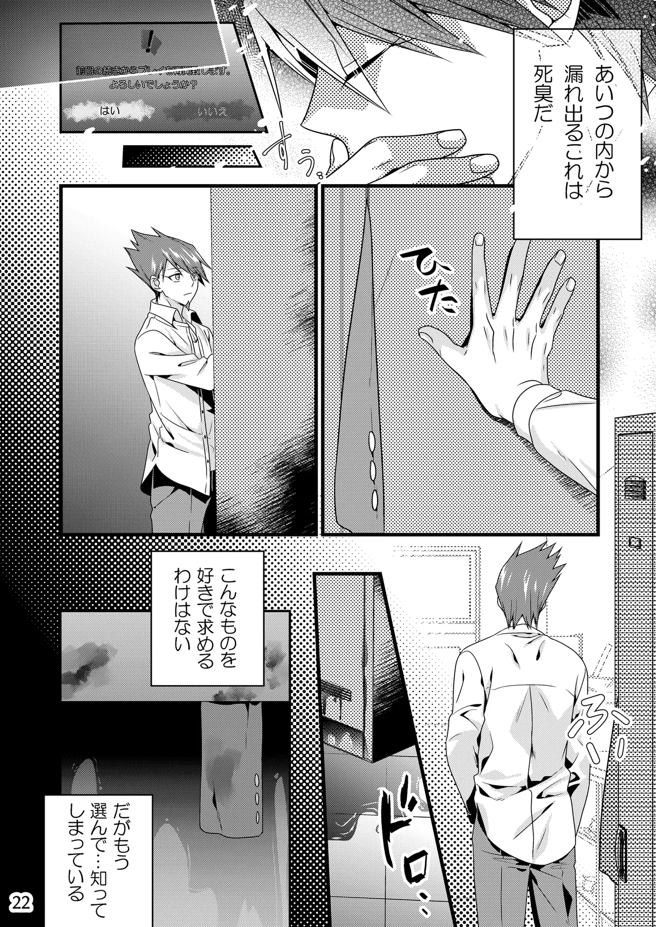 【腐向け】百王本再録 Page.21