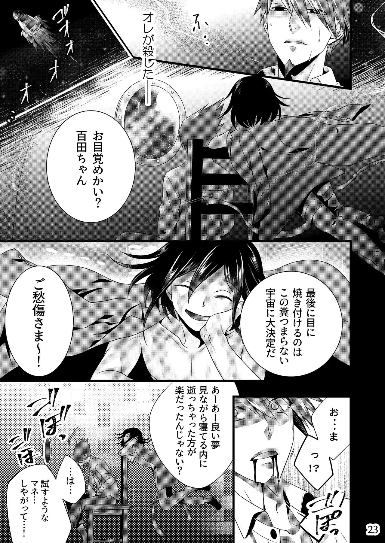 【腐向け】百王本再録 Page.22