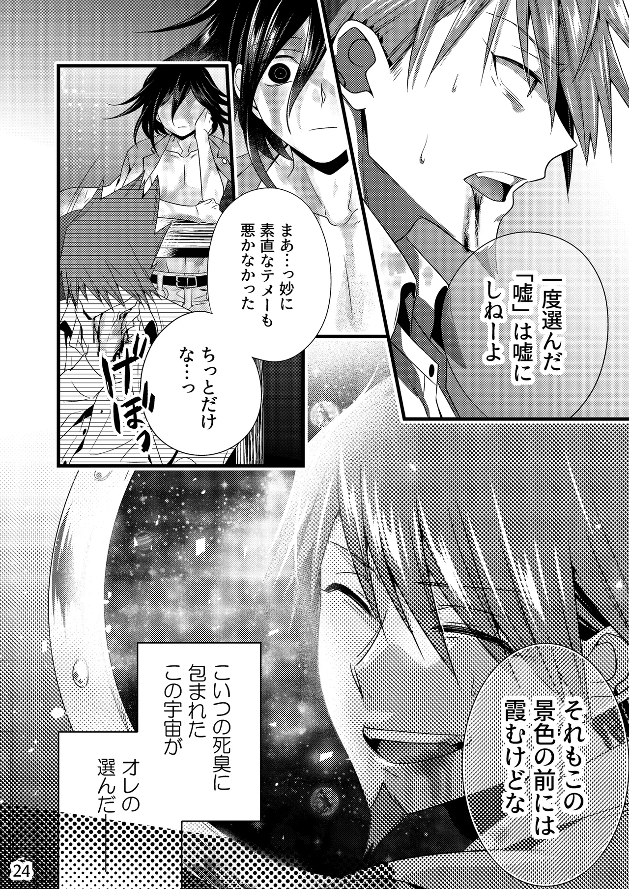 【腐向け】百王本再録 Page.23