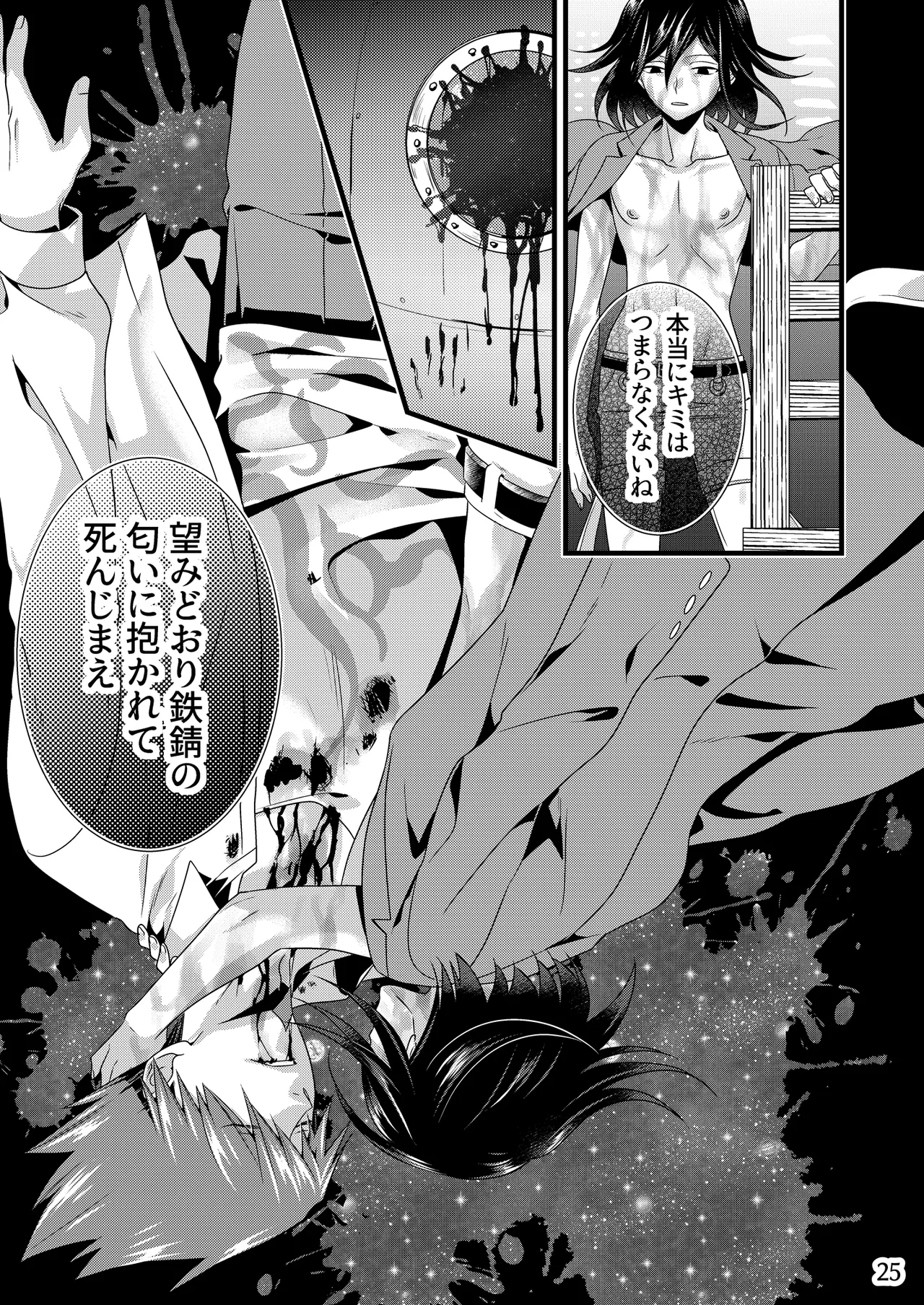 【腐向け】百王本再録 Page.24
