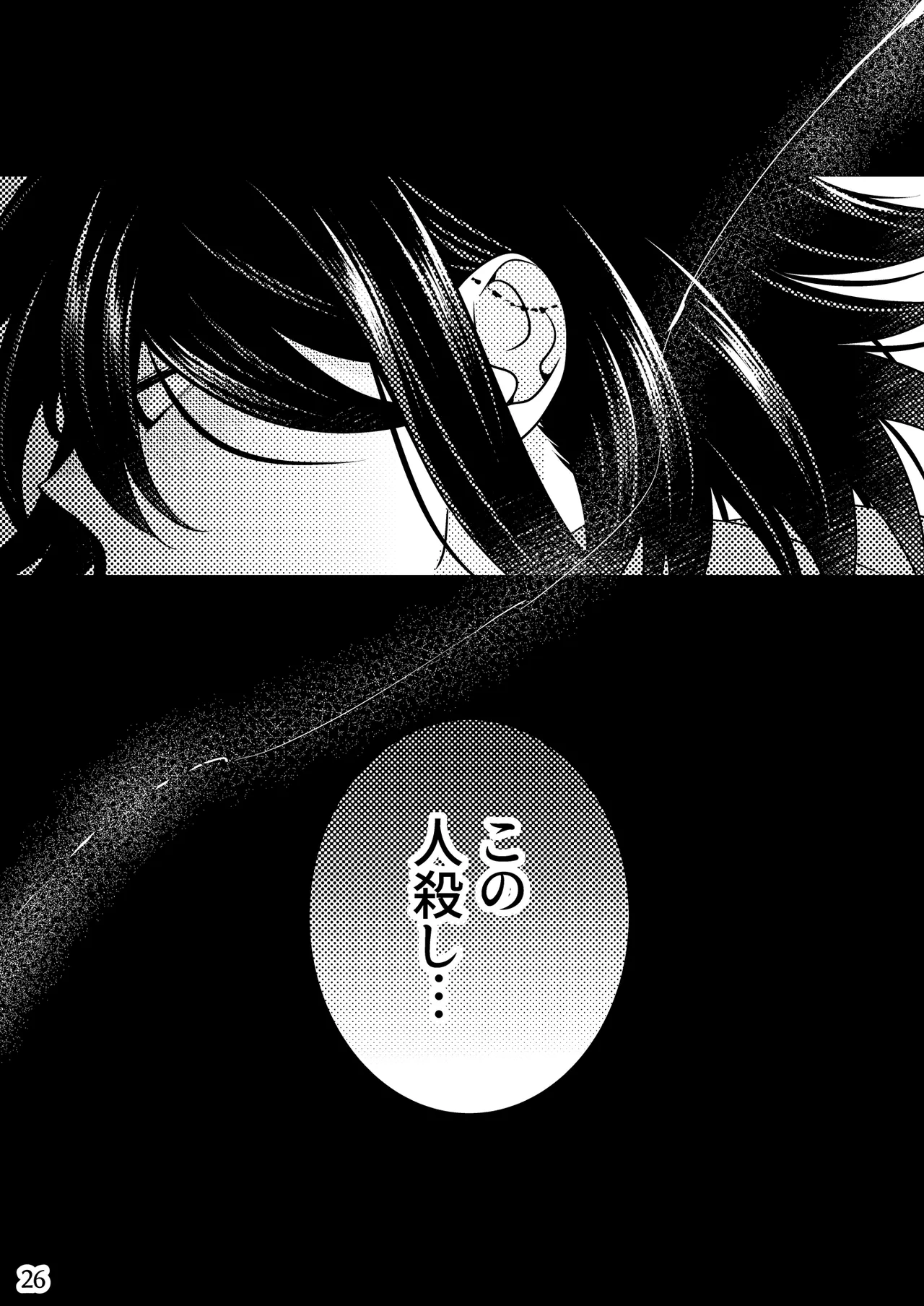 【腐向け】百王本再録 Page.25