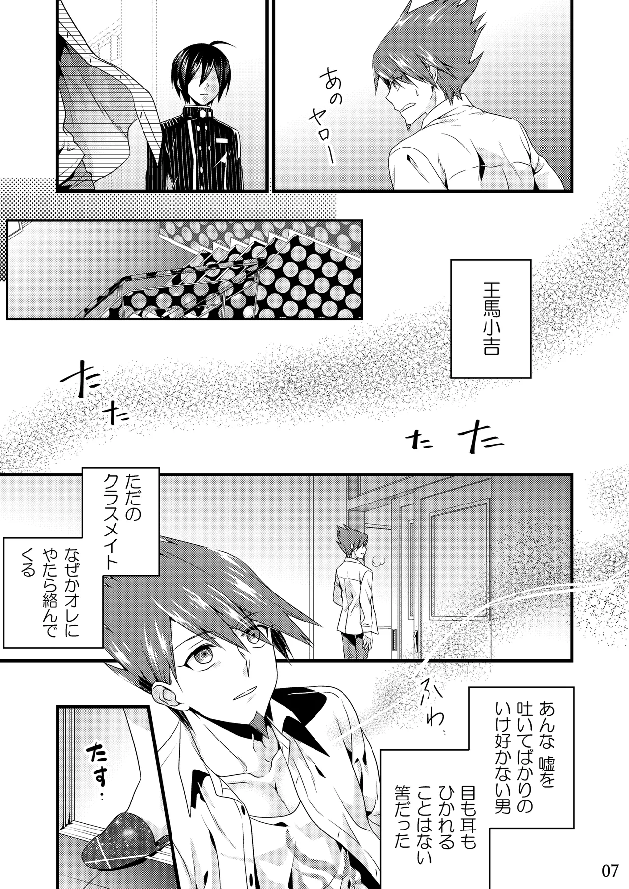 【腐向け】百王本再録 Page.6