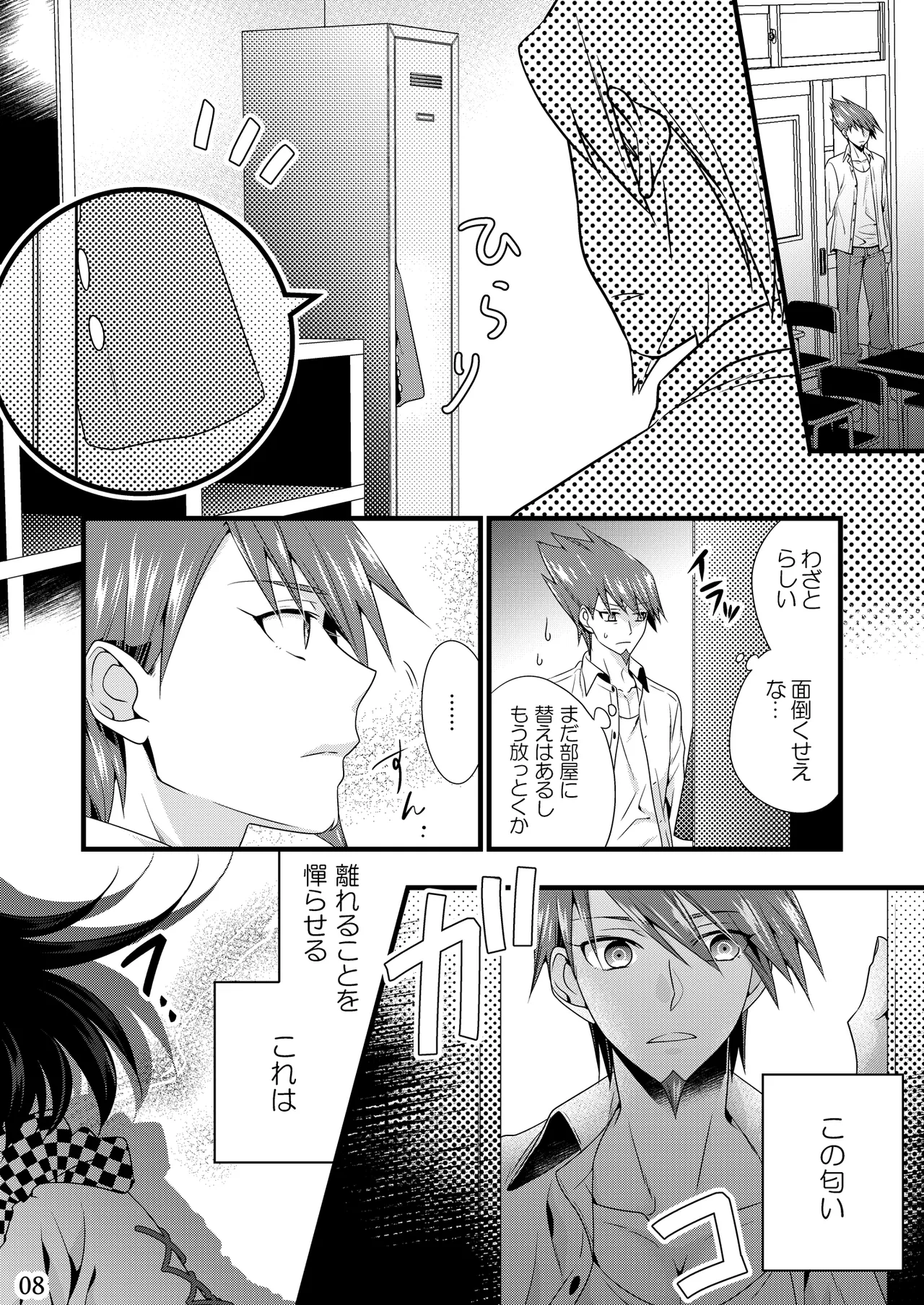 【腐向け】百王本再録 Page.7