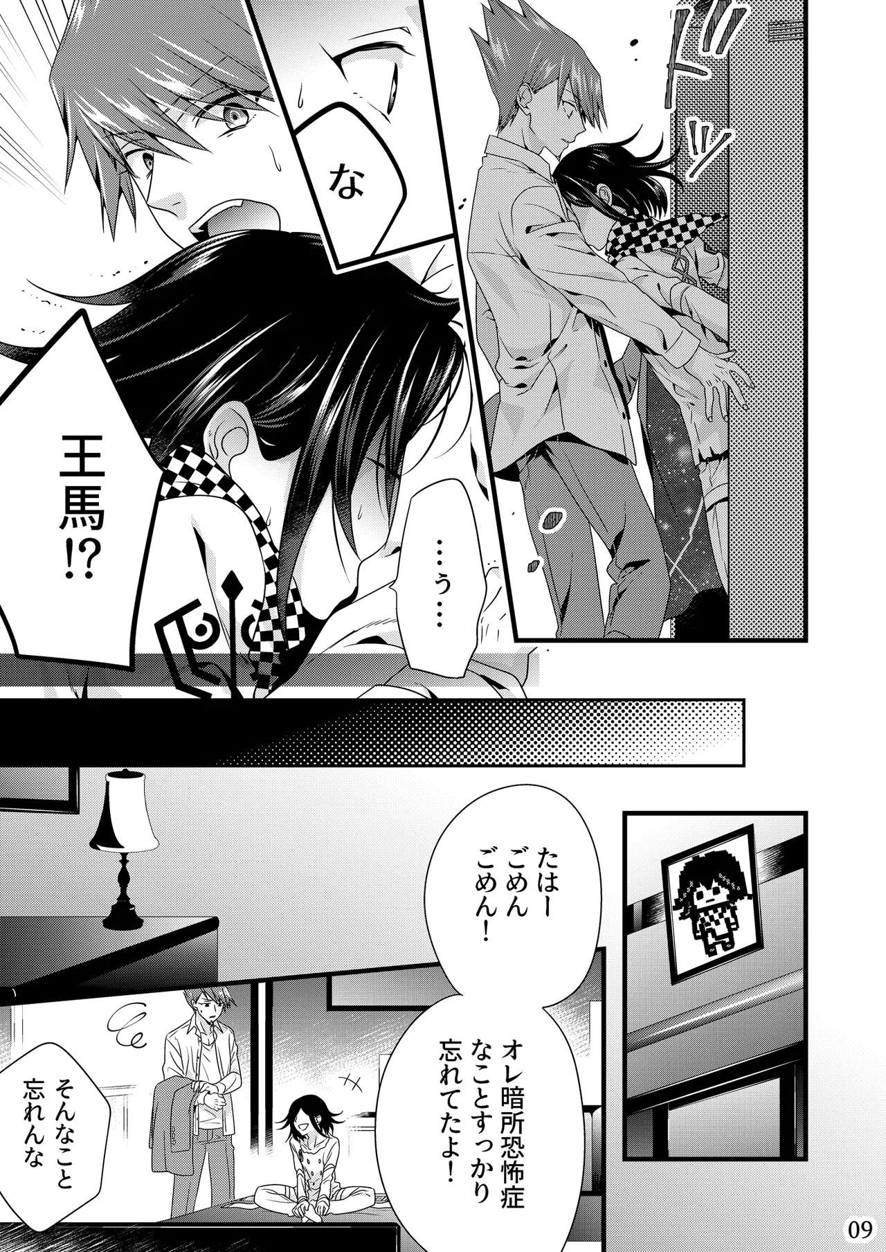 【腐向け】百王本再録 Page.8