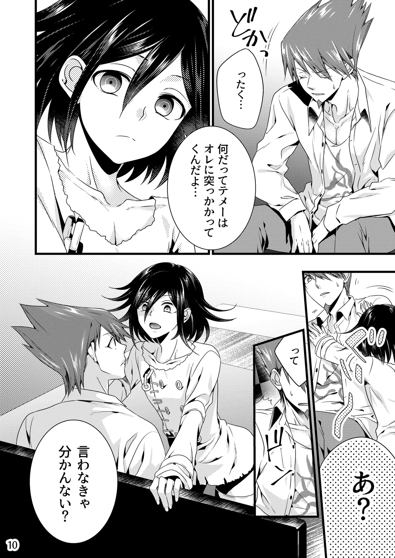 【腐向け】百王本再録 Page.9