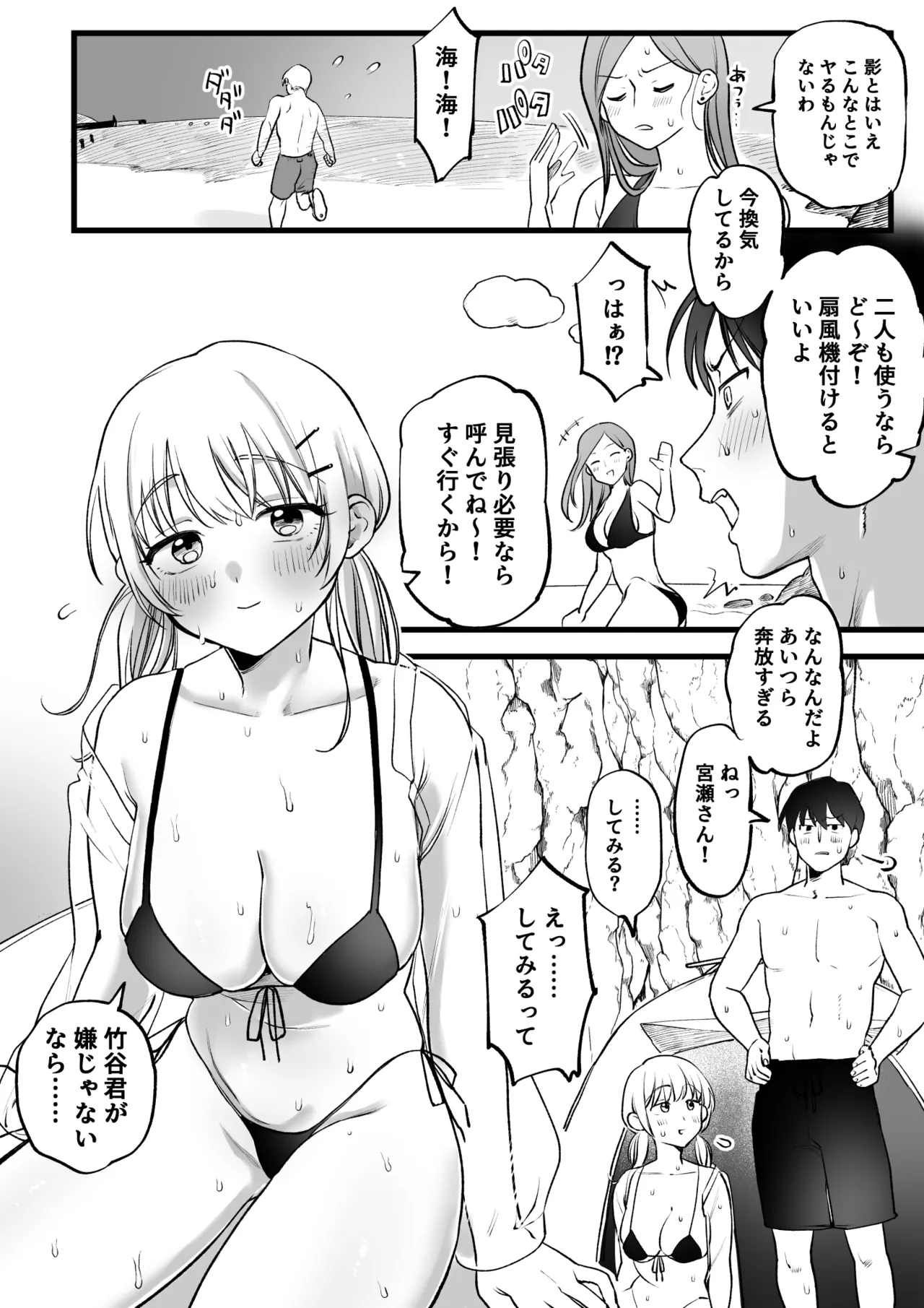 海！水着！テントで汗だくセ〇クス！ Page.3