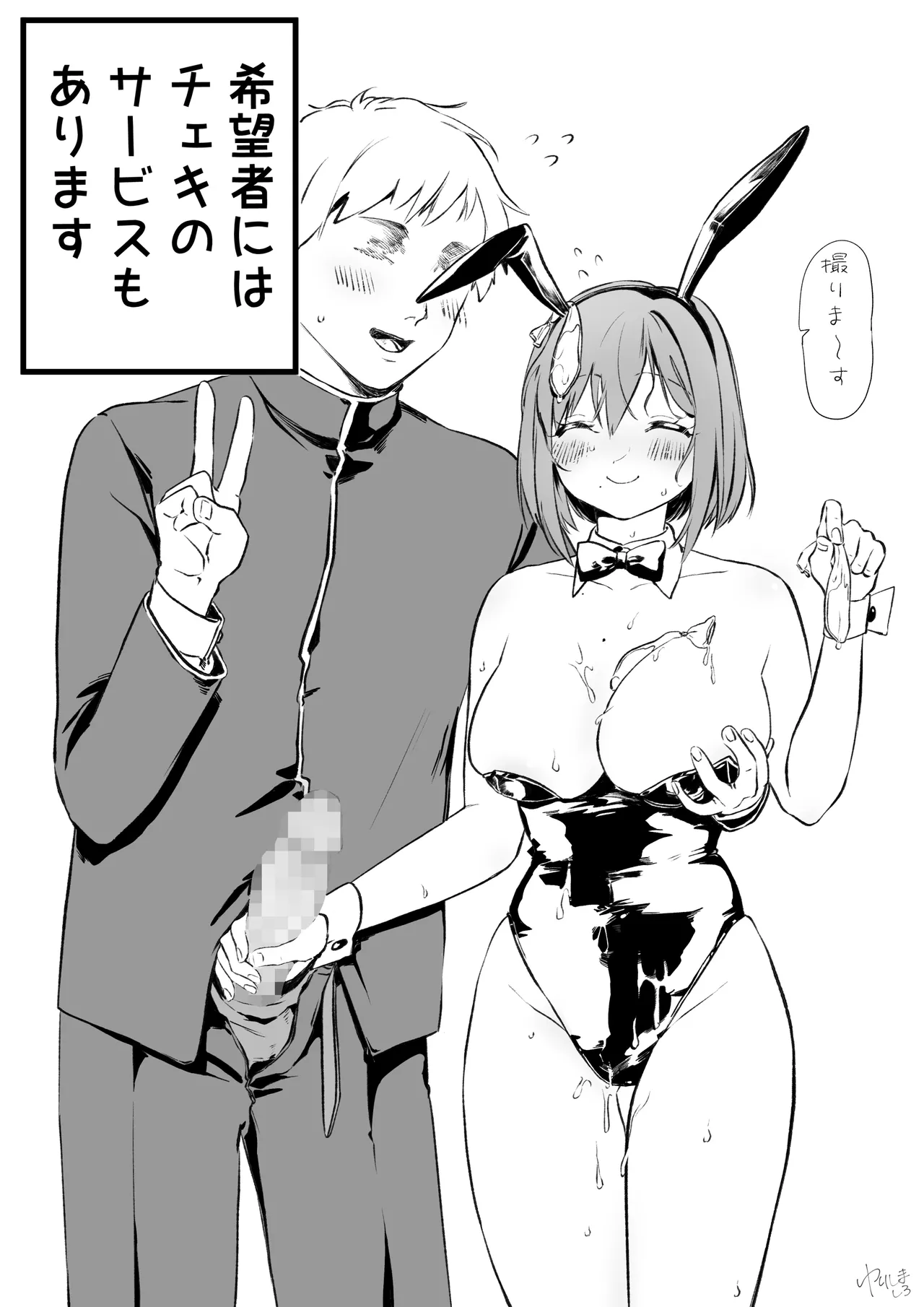 アレがでかい客を引き当てたバニーJ〇 Page.7