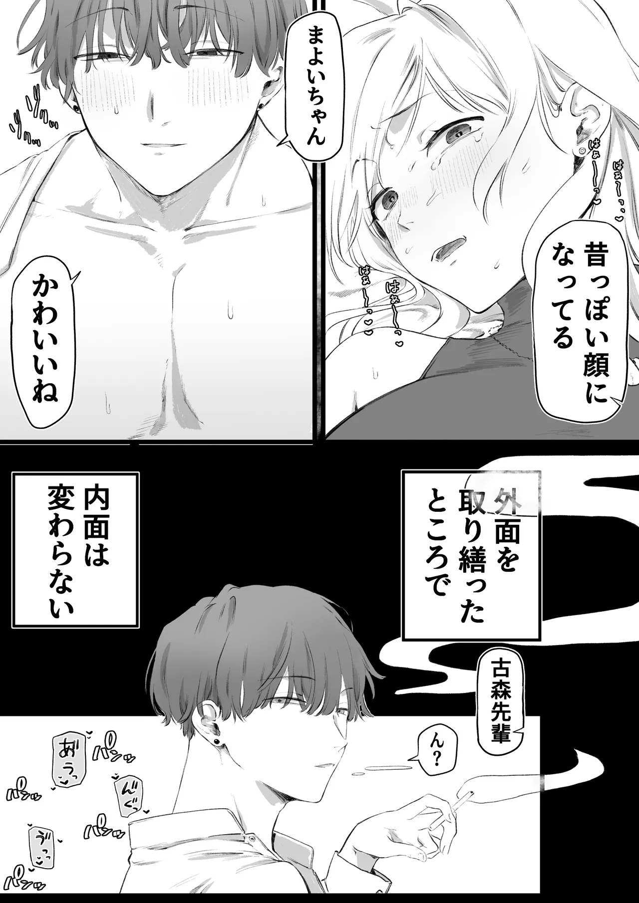 大学デビュー失敗してヤリ部屋に常駐することになった Page.9
