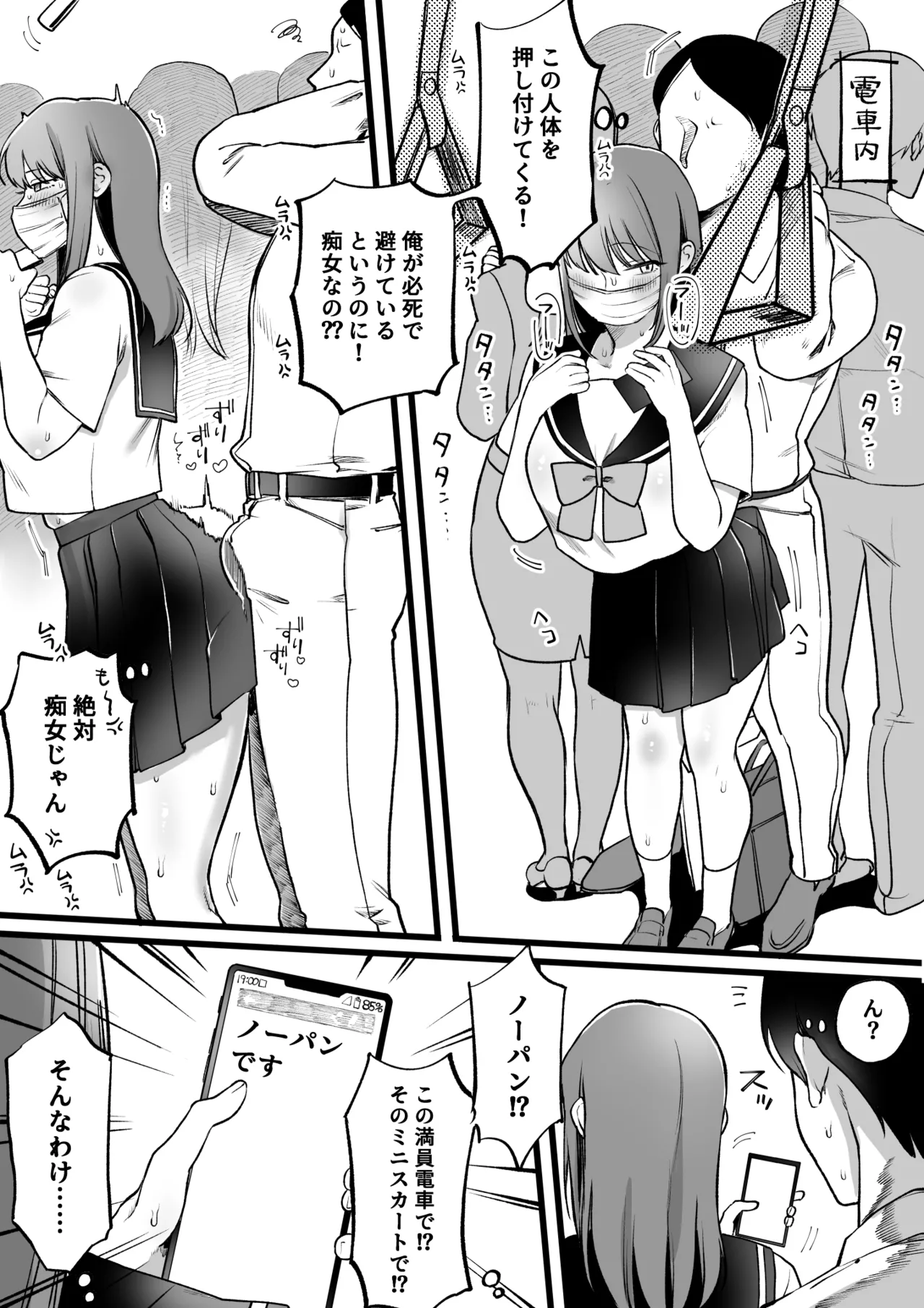 ノーパン痴女in電車