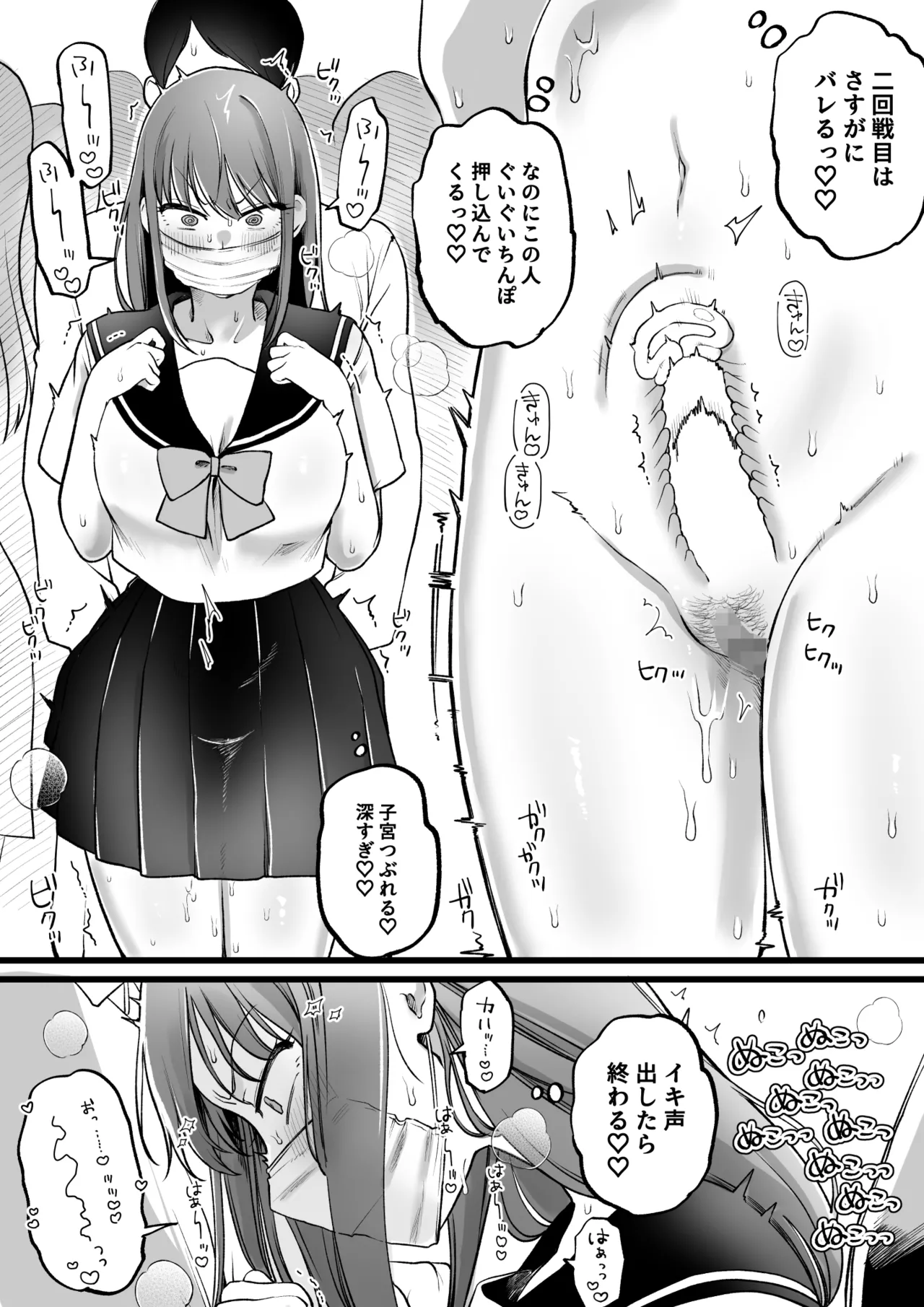 ノーパン痴女in電車 Page.5